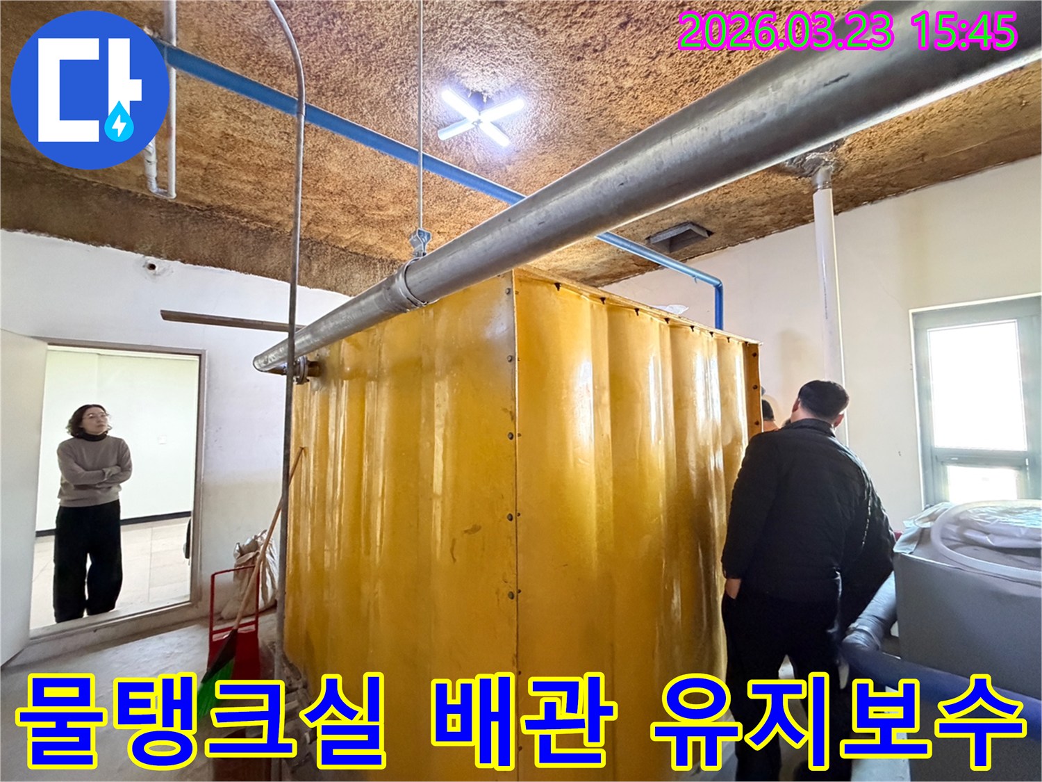 누수-전문가가-동대문구-현장에서-물탱크실-배관의-유지보수-중요성을-강조하며-점검하는-모습