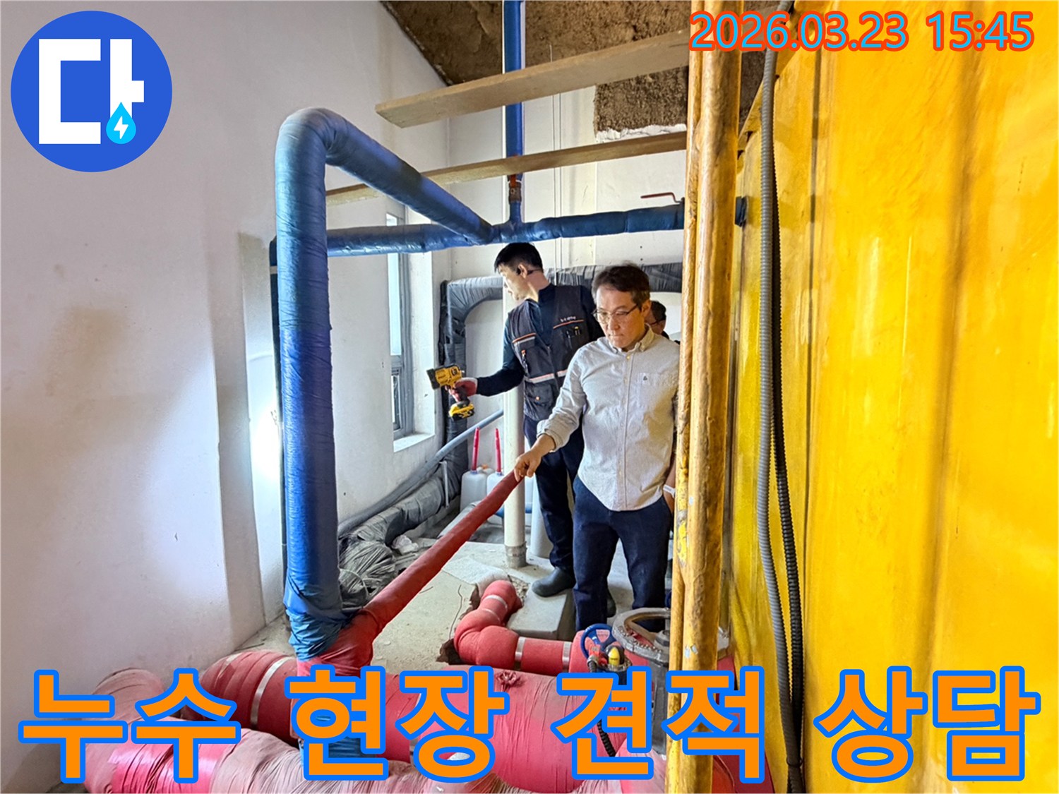 누수-전문가가-현장에서-누수-상태를-확인하며-합리적인-견적을-산출하는-모습