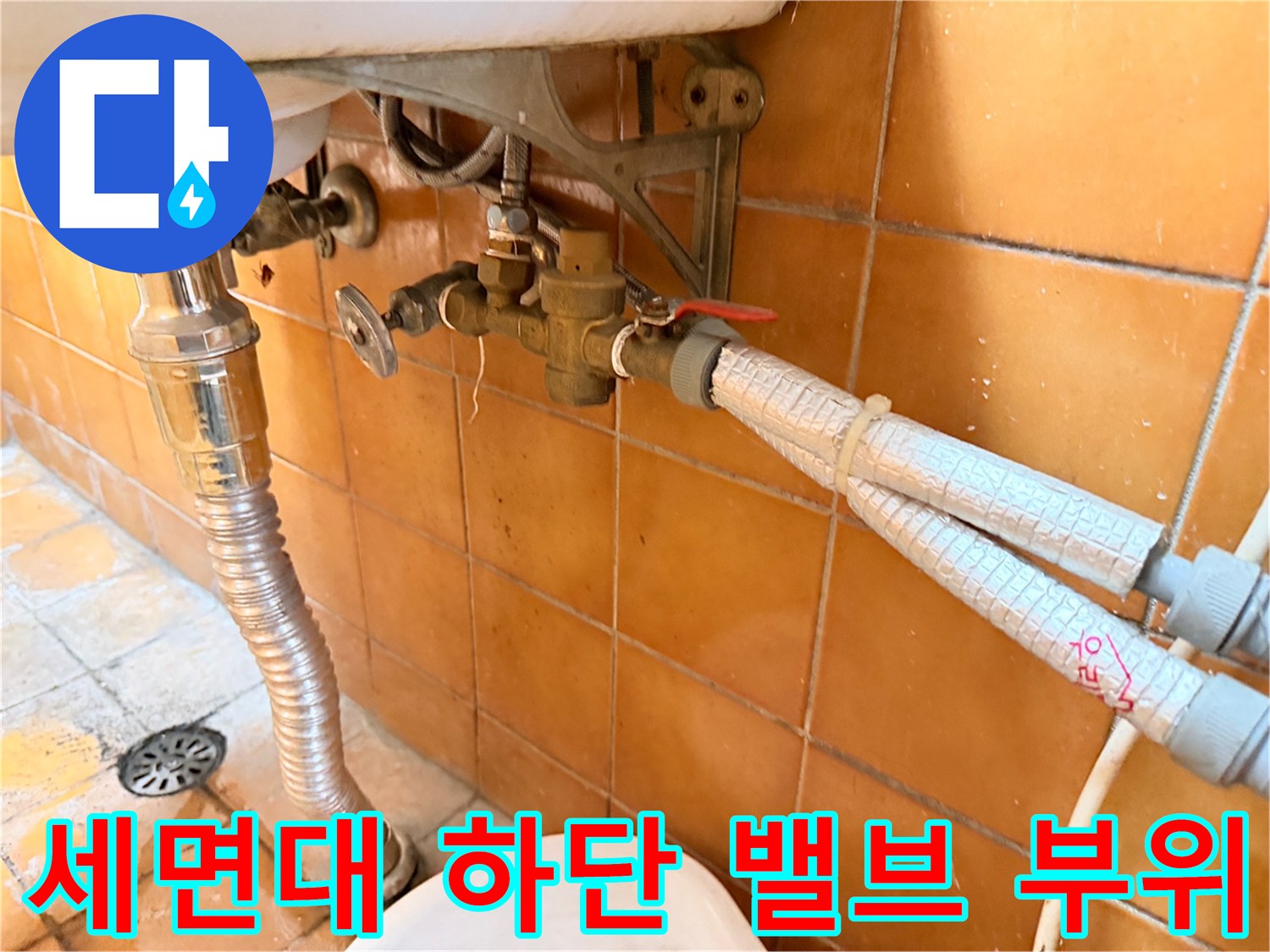 동대문구 전농동 화장실 세면대 아래 배관 연결부 사진