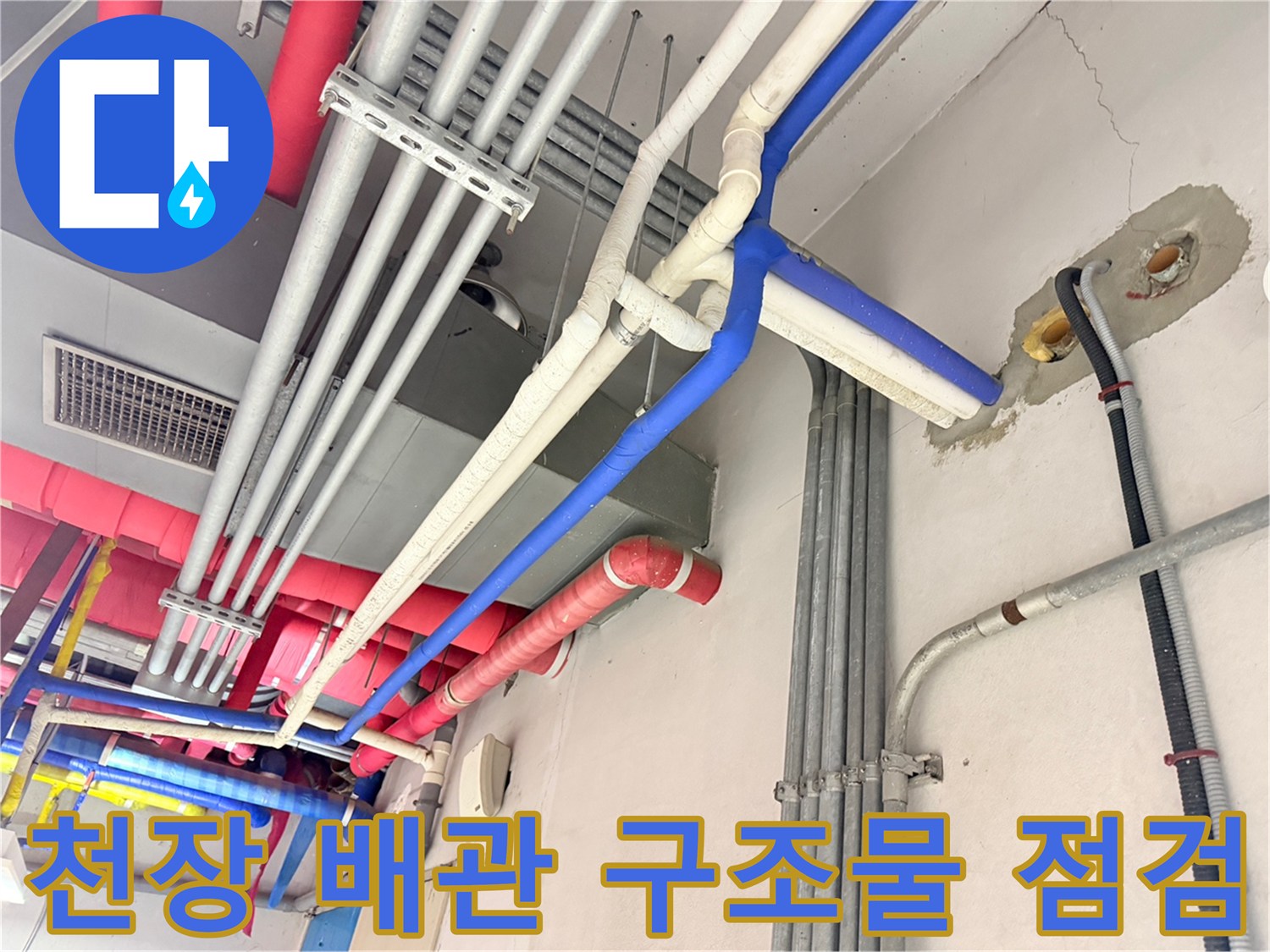 지하-주차장-천장-설비-배관-및-벽면-상태-사진