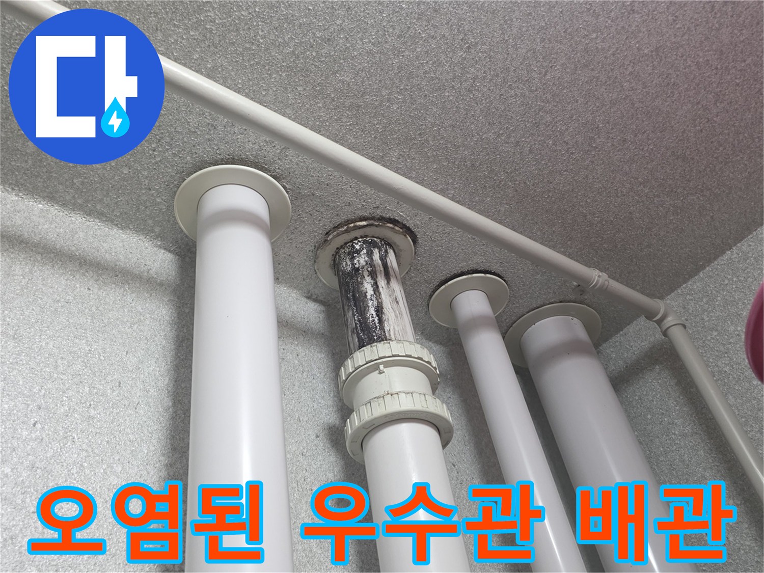 우수관-배관-연결부-누수-흔적-상세-사진