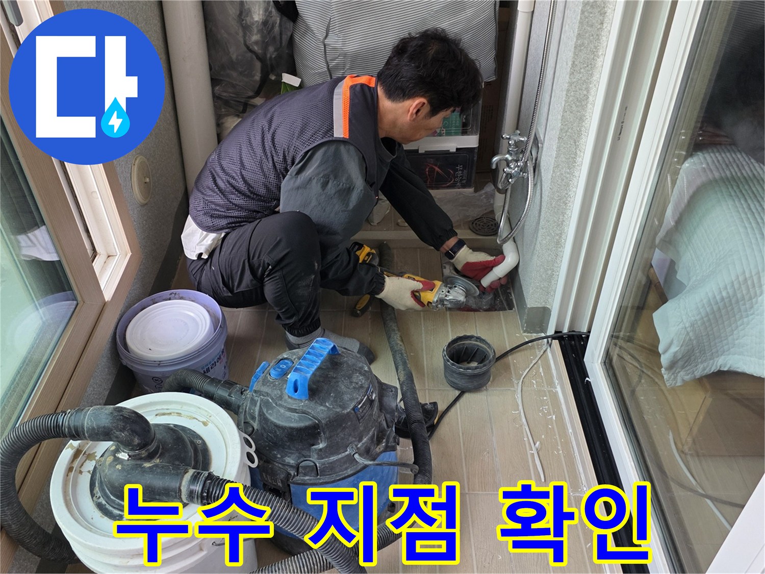 우수관 주변의-미세한 틈새를 찾아내는 전문적인 점검 과정