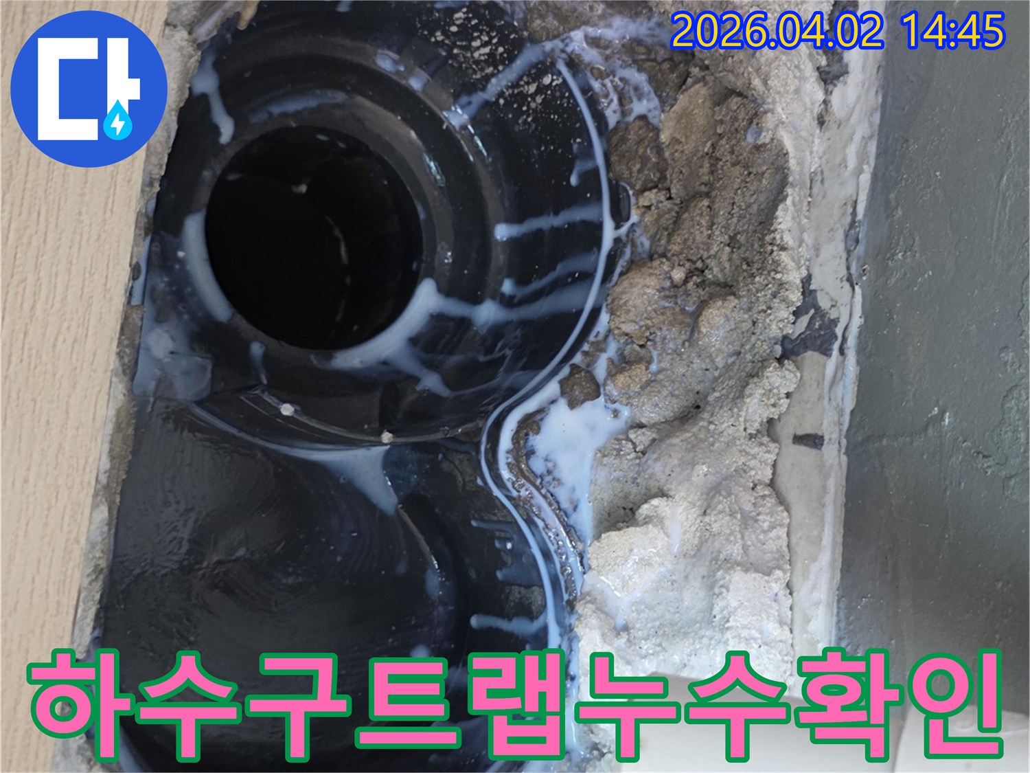 이 사진은-구리 지역의 한 건물에서-하수구 트랩 주변에-누수 탐지액이 흘러나와-문제가 있는 부분을-명확하게 보여주고 있습니다.