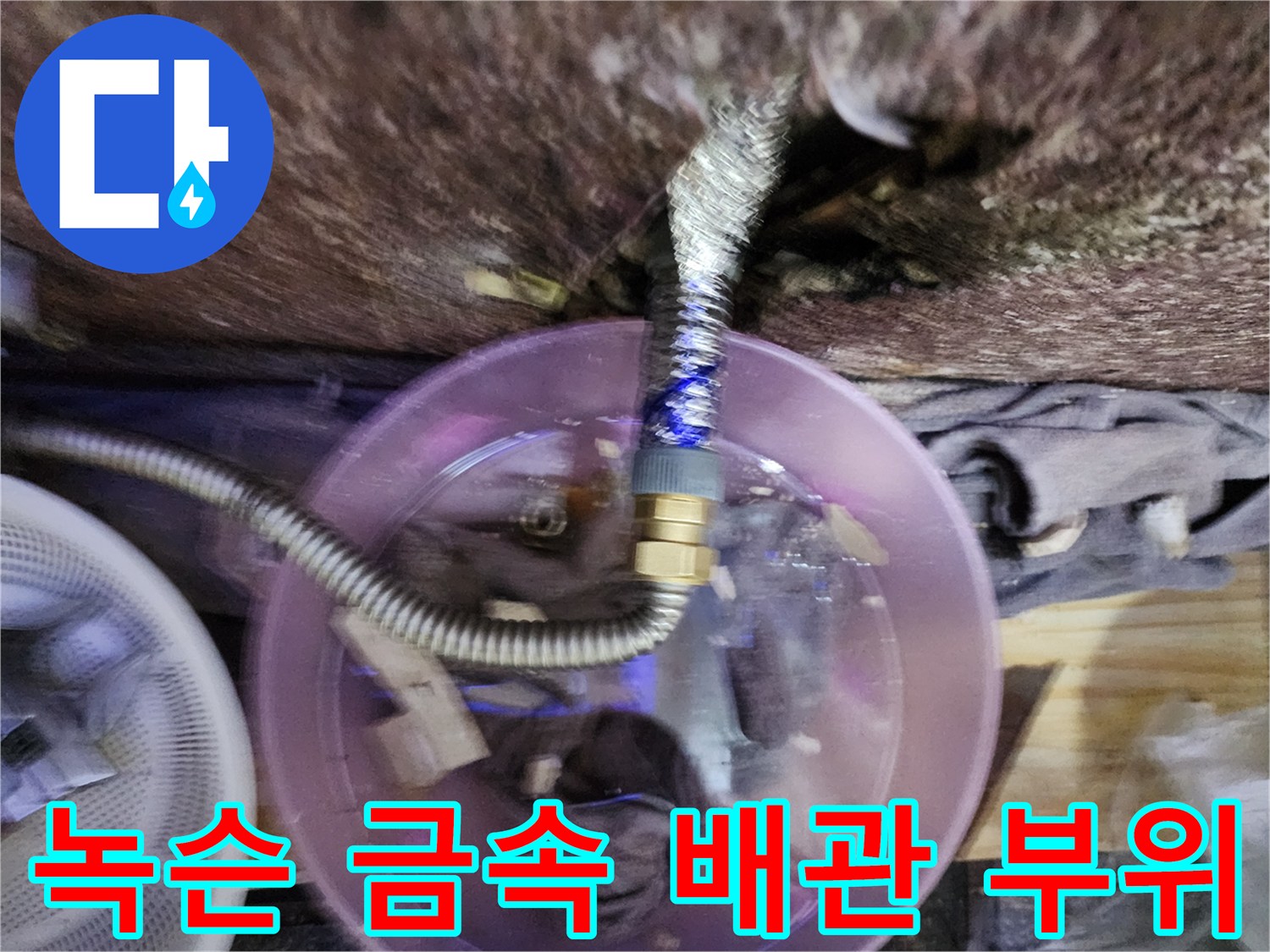 금속-배관-연결-부근의-심한-부식과-녹-발생-상태