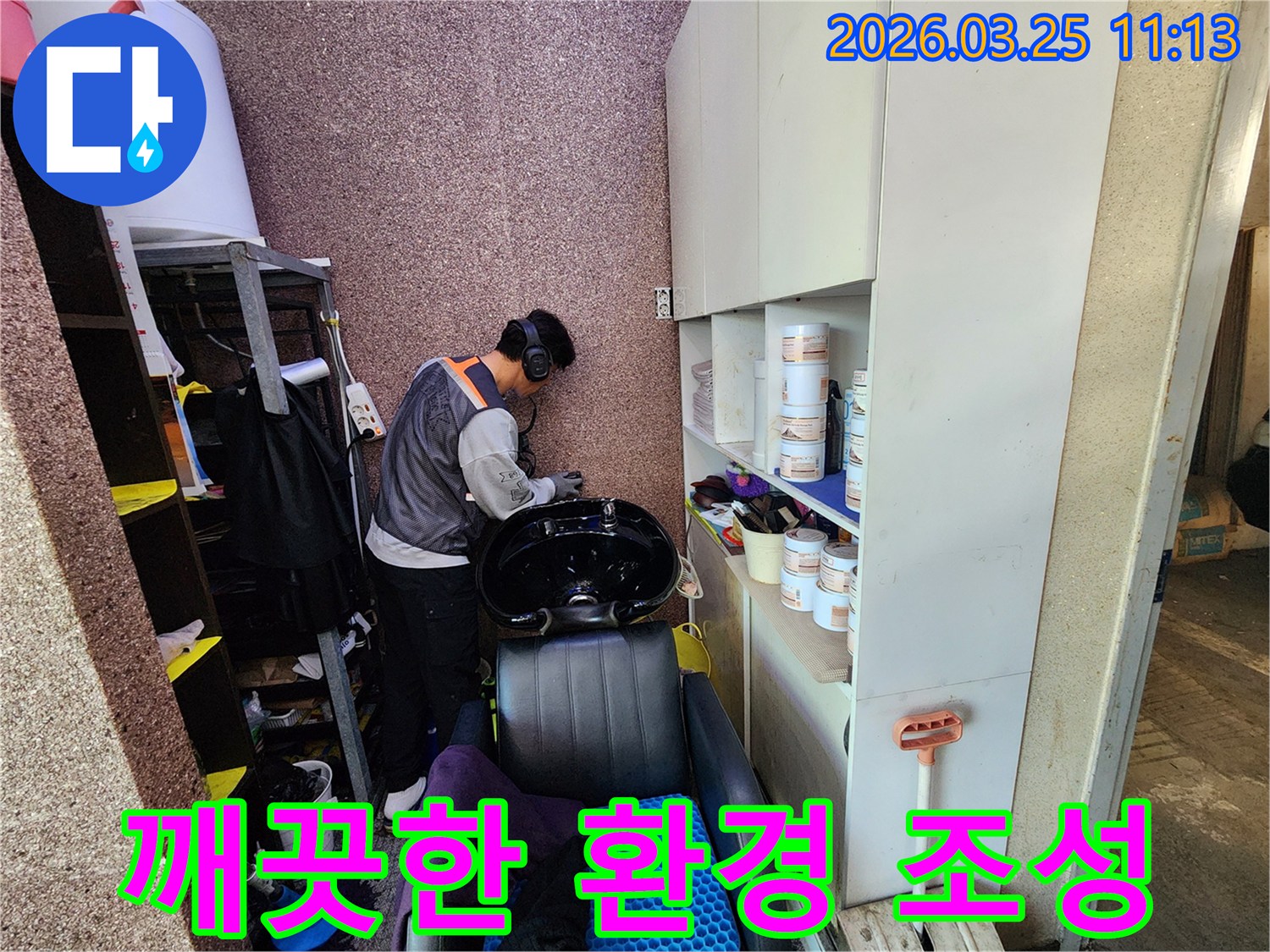 누수 탐지 후-깨끗하고 쾌적한 환경을 위해-송파구 미용실에서-전문가가 작업하는 모습