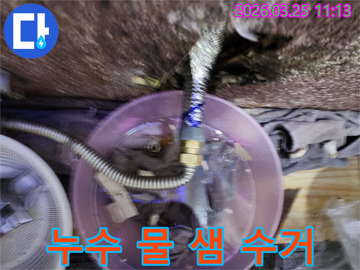 누수-현장에서-새는-물을-안전하게-수거하여-누수-상태를-점검하는-모습