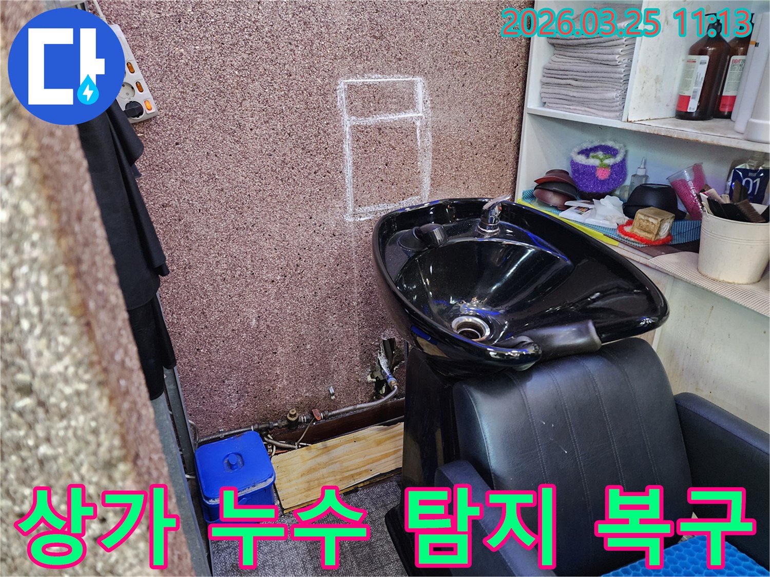송파구-거마로-상가-누수-탐지-후-복구-공사-진행
