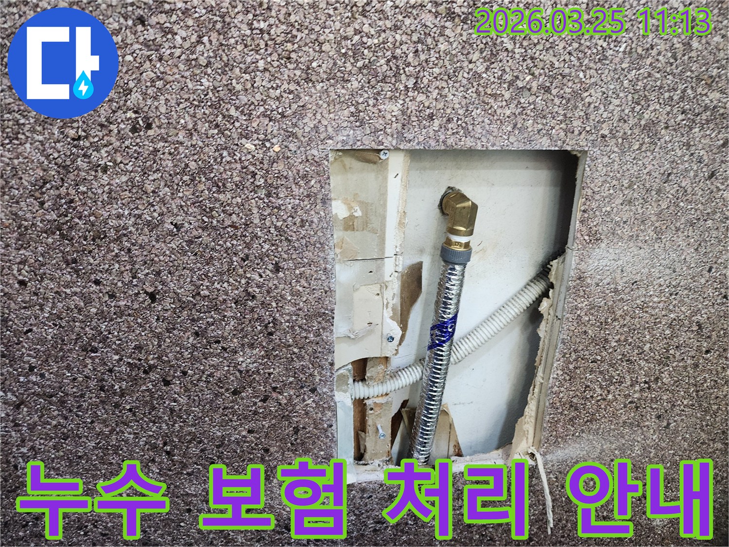 송파구-거마로-아파트에서-누수-보험-처리를-위한-탐지-현장-사진입니다