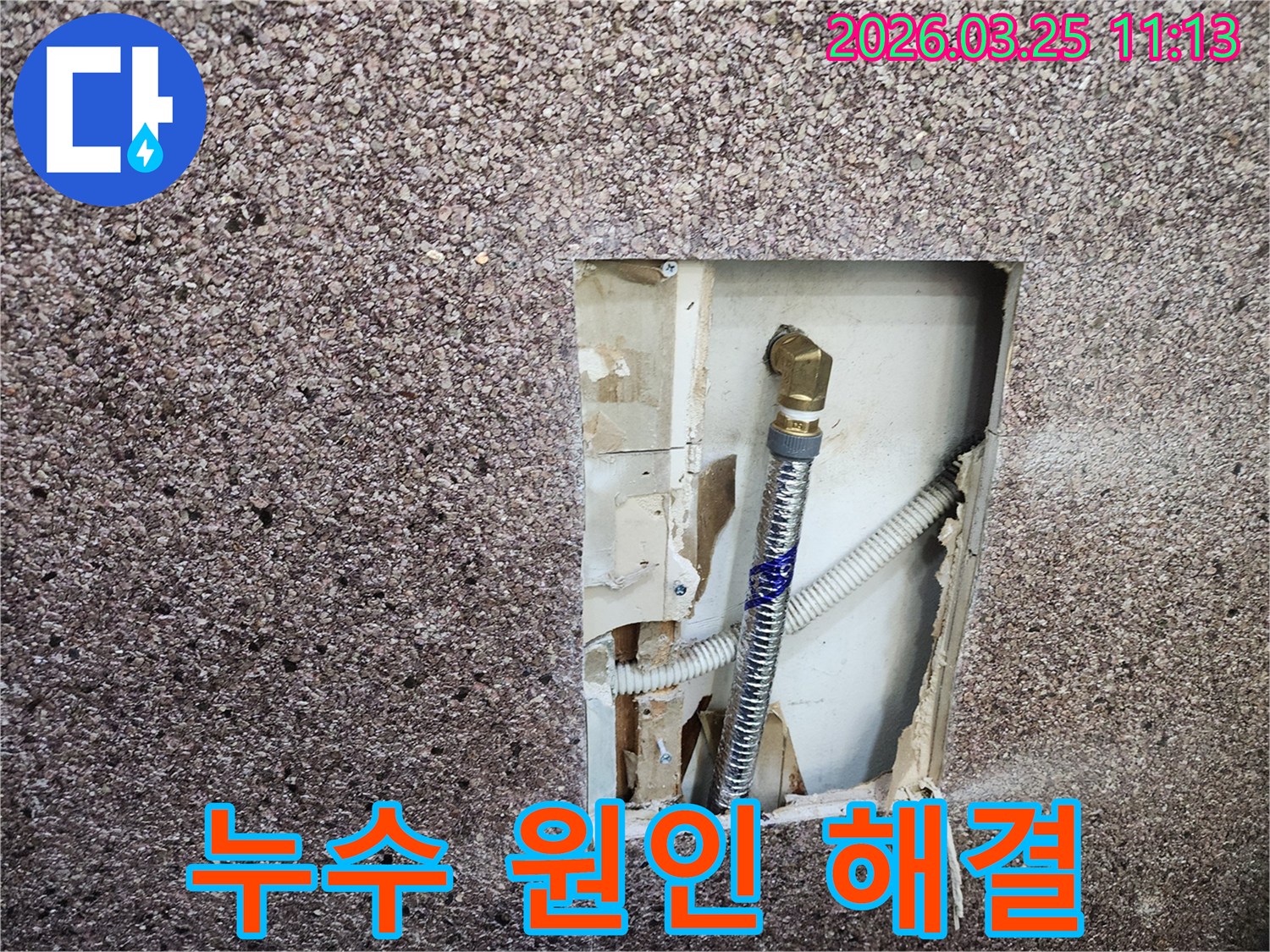 송파구-거마로-아파트에서-누수-원인-파악부터-해결까지-진행된-탐지-현장-사진입니다