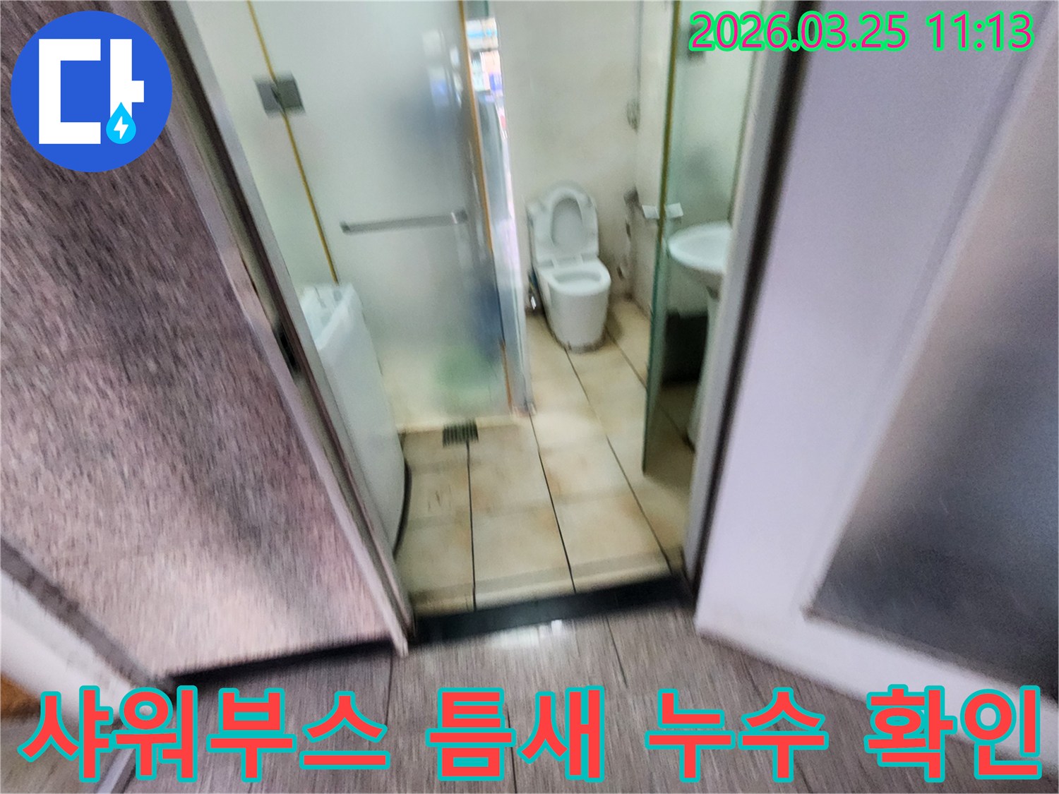 송파구-거마로-화장실-샤워부스-유리-파티션의-틈새에서-누수-가능성을-확인하는-모습입니다