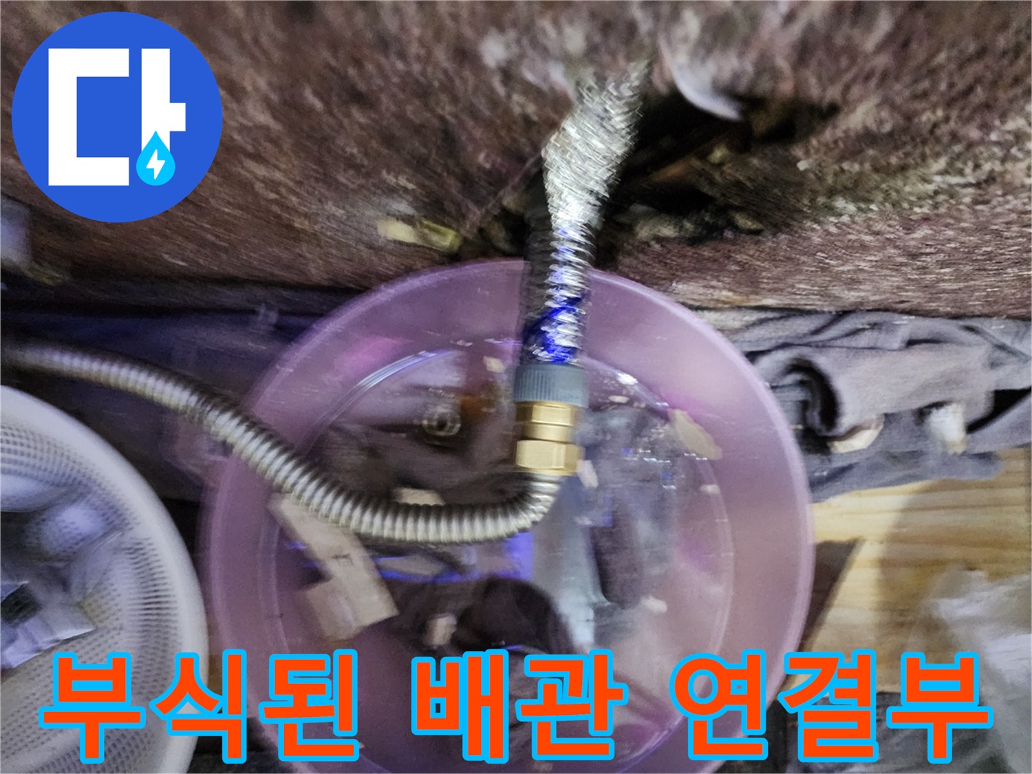 송파구-미용실-샴편-샴푸대-배관-부식-상태-확인