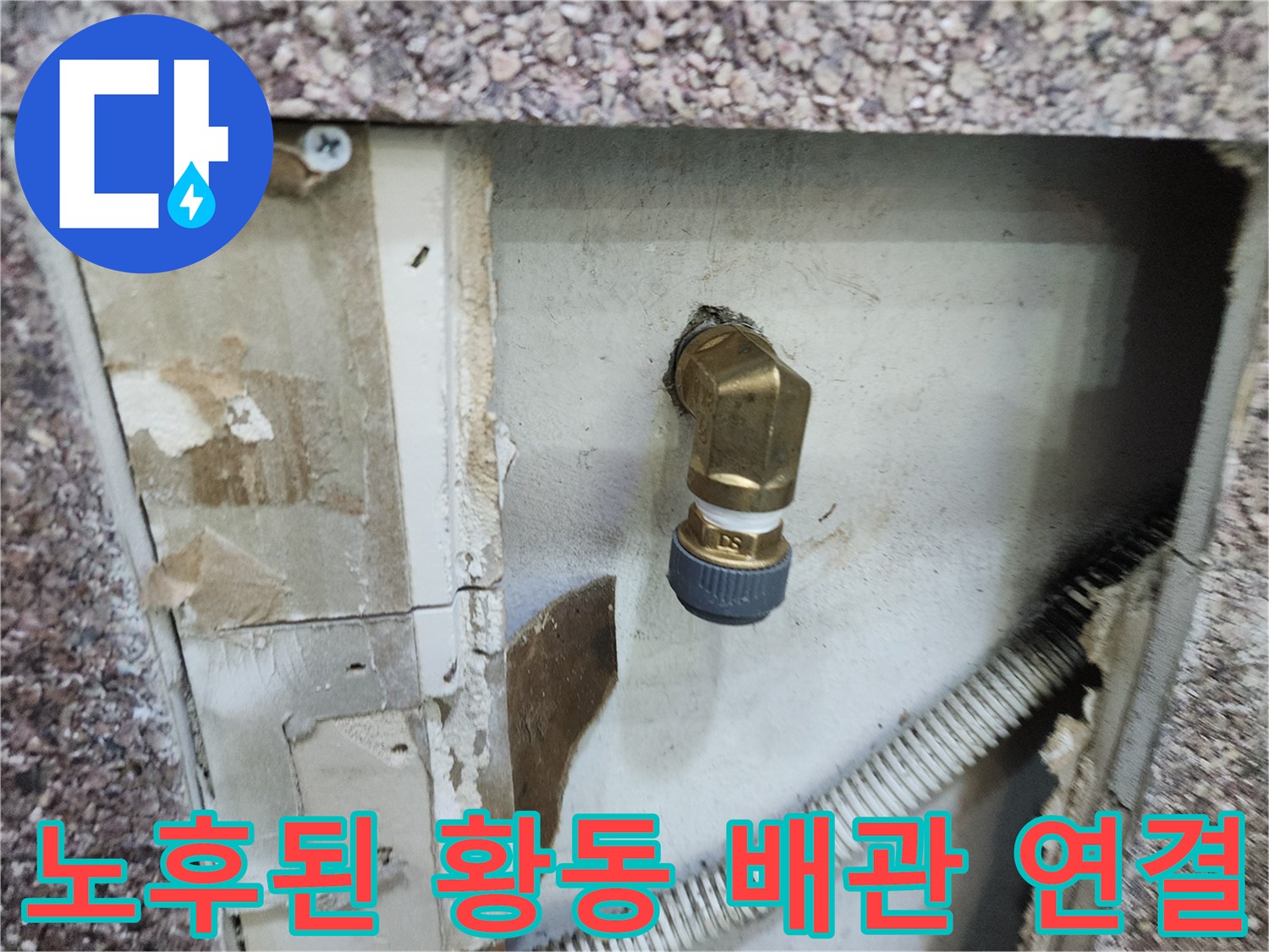 송파구 미용실 현장 - 부식된 금속 배관과 연결부 노출