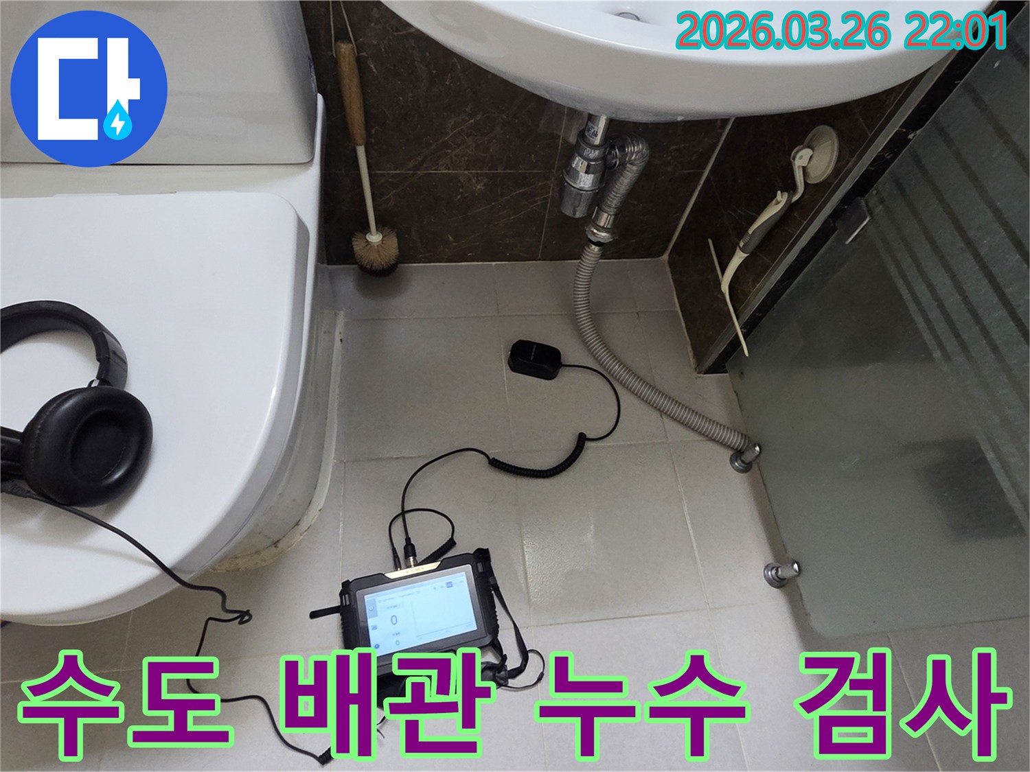 경기 광주시 욕실 바닥에서-누수탐지 장비가-수도 배관의 누수 여부를 정밀하게 검사하는 모습