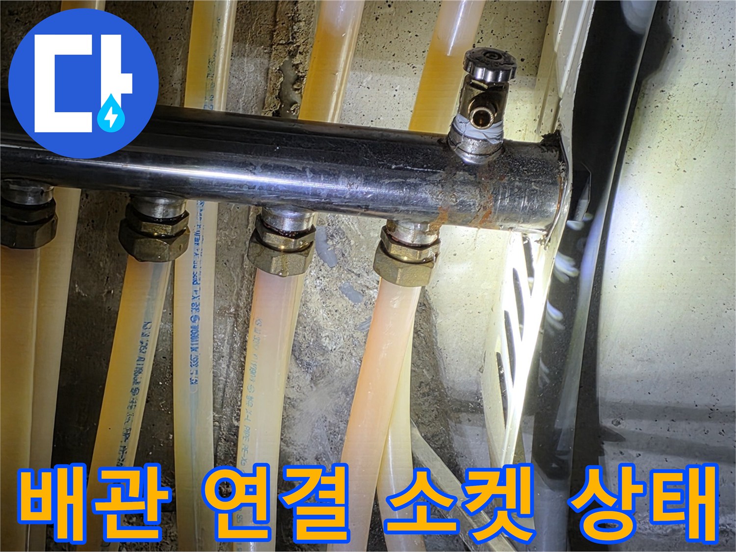 금속 배관의 연결 소켓과 호스 끝부분 상세 사진