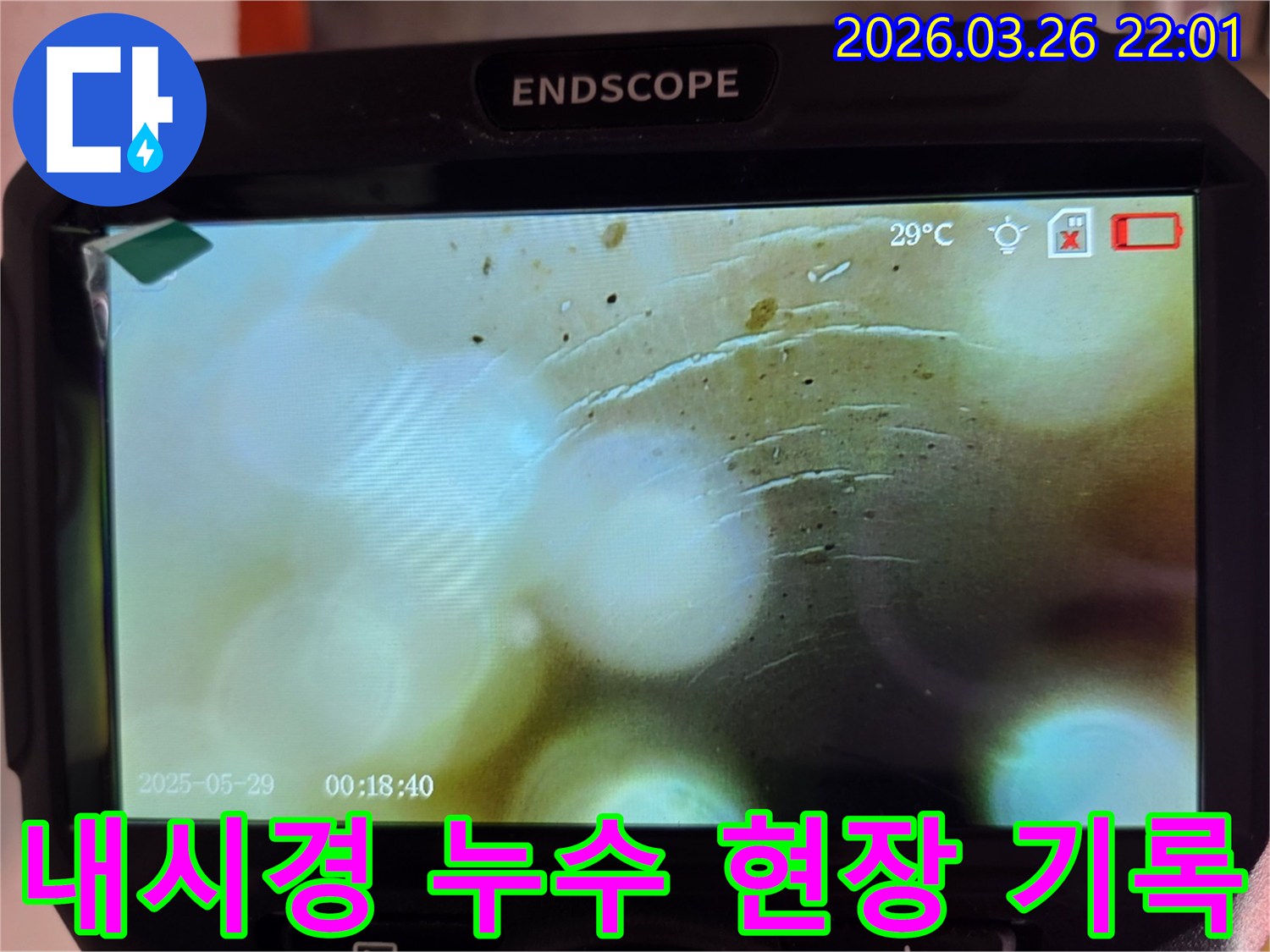 누수-탐지-전문가가-내시경-장비로-배관-내부의-누수-현장을-기록하는-과정
