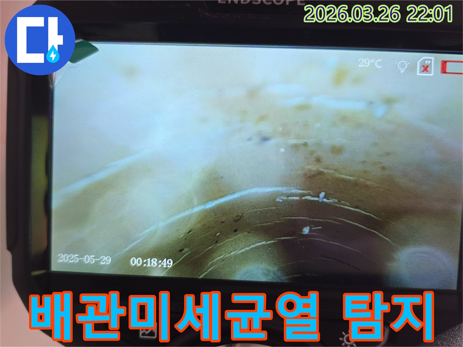 배관-내부의-육안으로-보기-어려운-미세-균열을-내시경으로-정밀하게-탐지하는-모습입니다