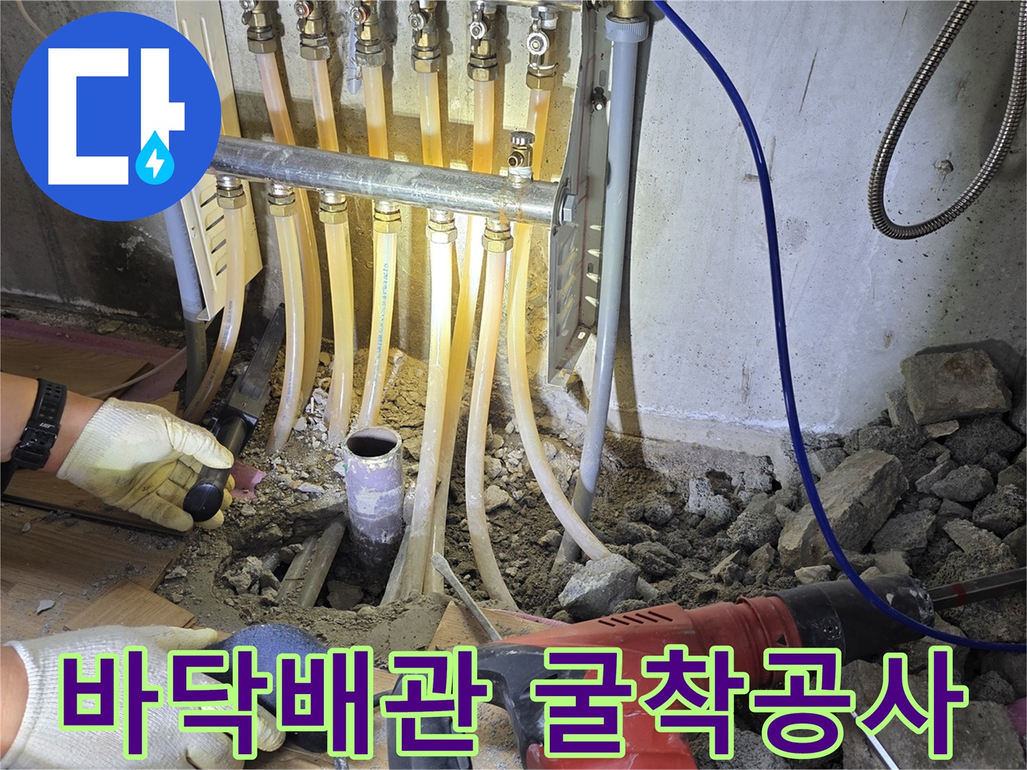 배관-분기점-주변-콘크리트-파쇄-현장