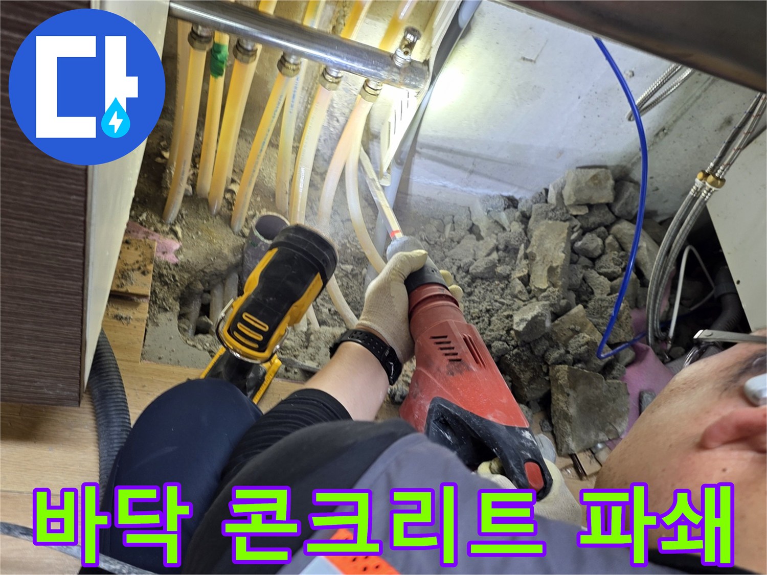 싱크대-하단-배관-주변의-콘크리트-를-파헤치는-모습