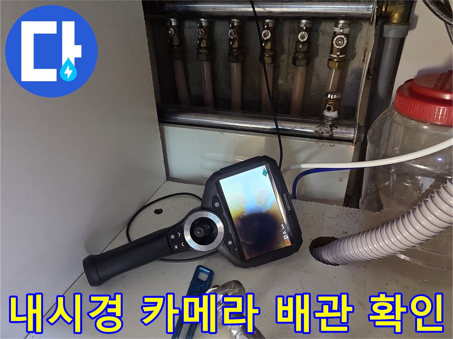 싱크대 하단 배관의 누수 여부를 판독하기 위한 내시경 모니터 화면