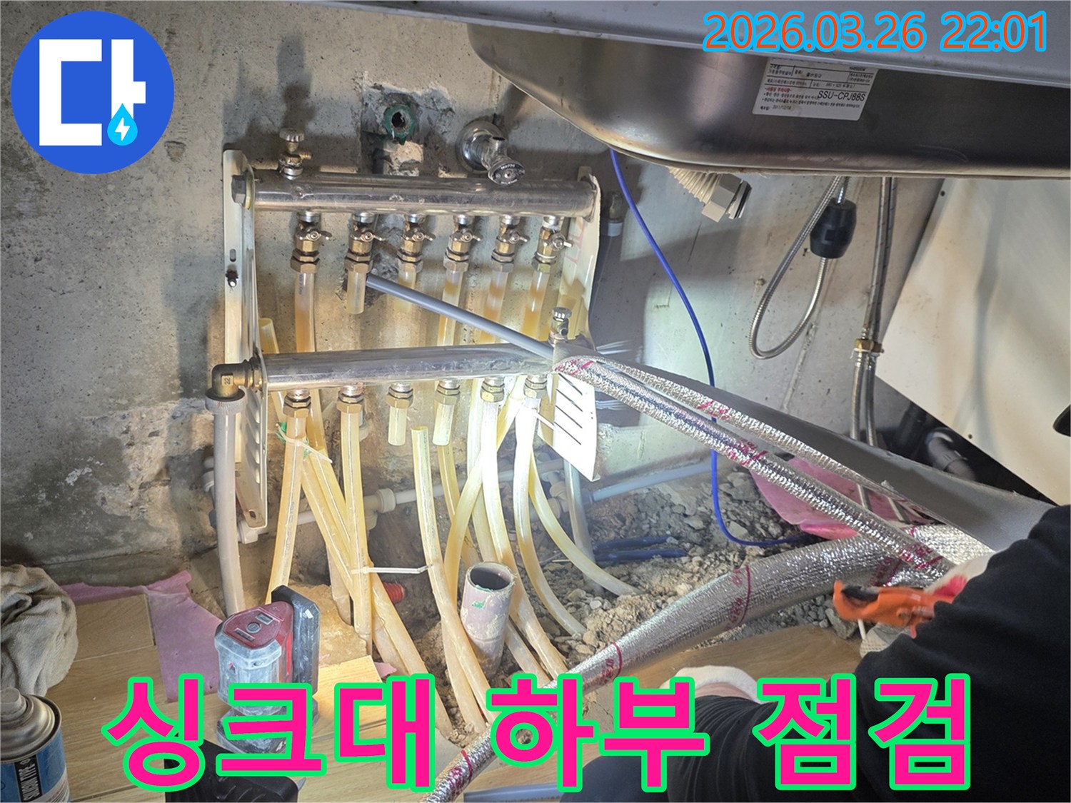 싱크대 하부의 배관에서 발생한 누수를-정확하게 점검하고-수리하는 작업 현장입니다.