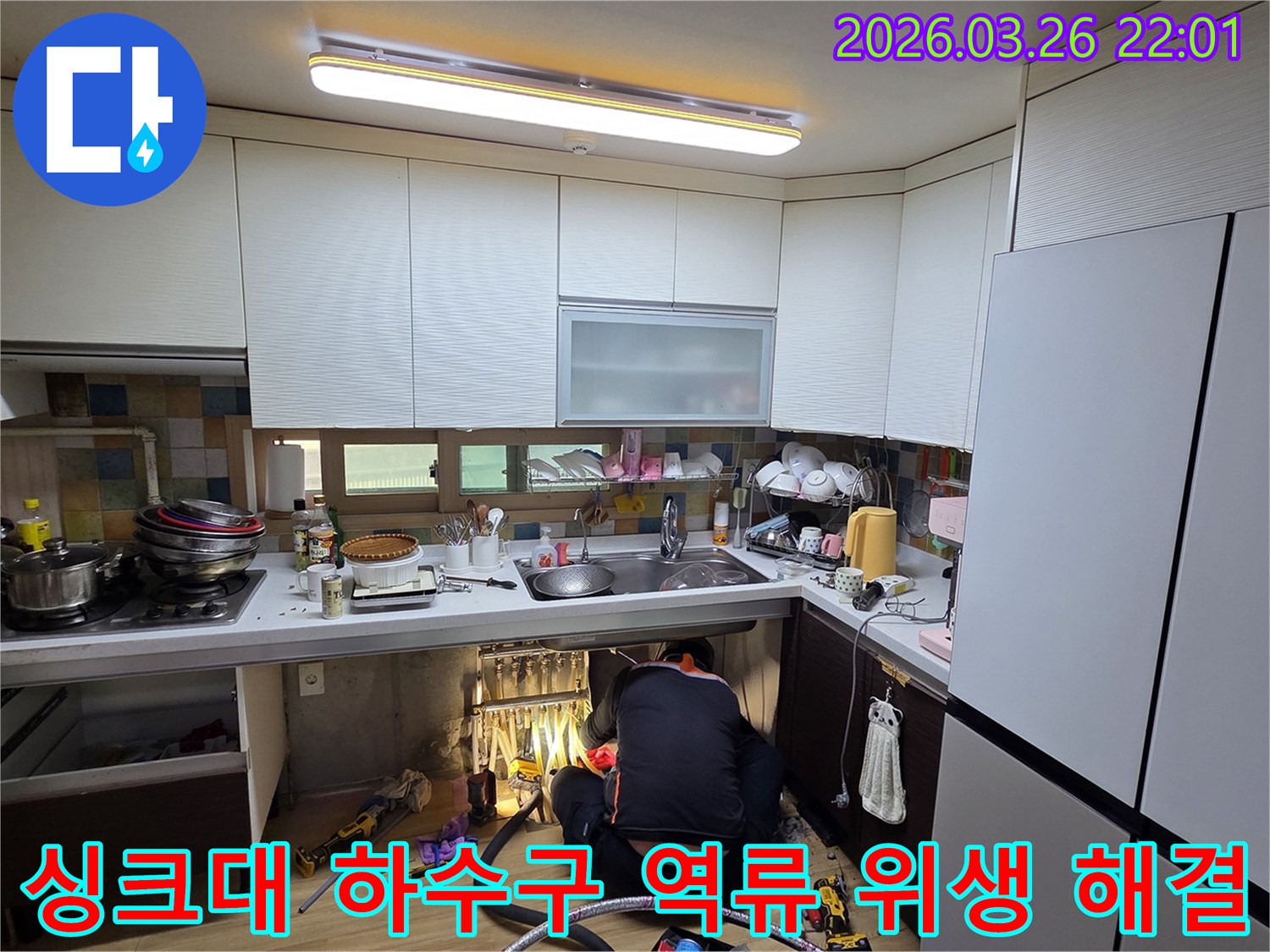 전문 엔지니어가 경기 광주 주택 싱크대 하수구 역류 문제를 해결하여-주방의 위생을 되찾고 있습니다.