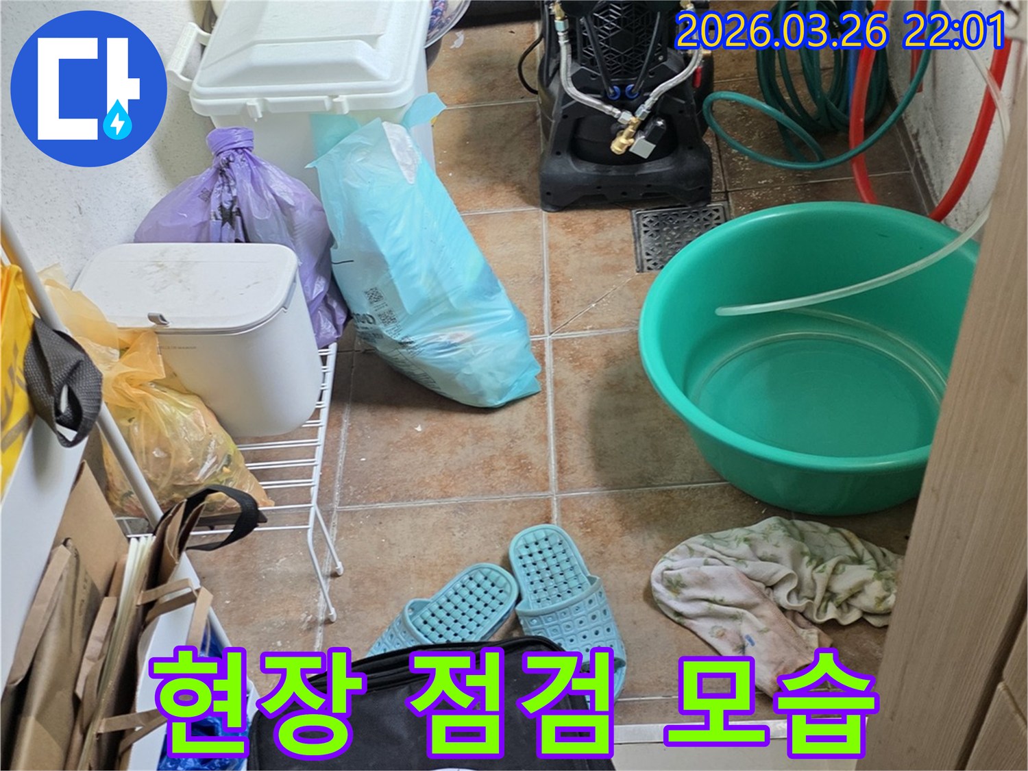 주택 내부에서 발생한-누수 문제를 해결하기 위해-전문 장비를 동원한 상황