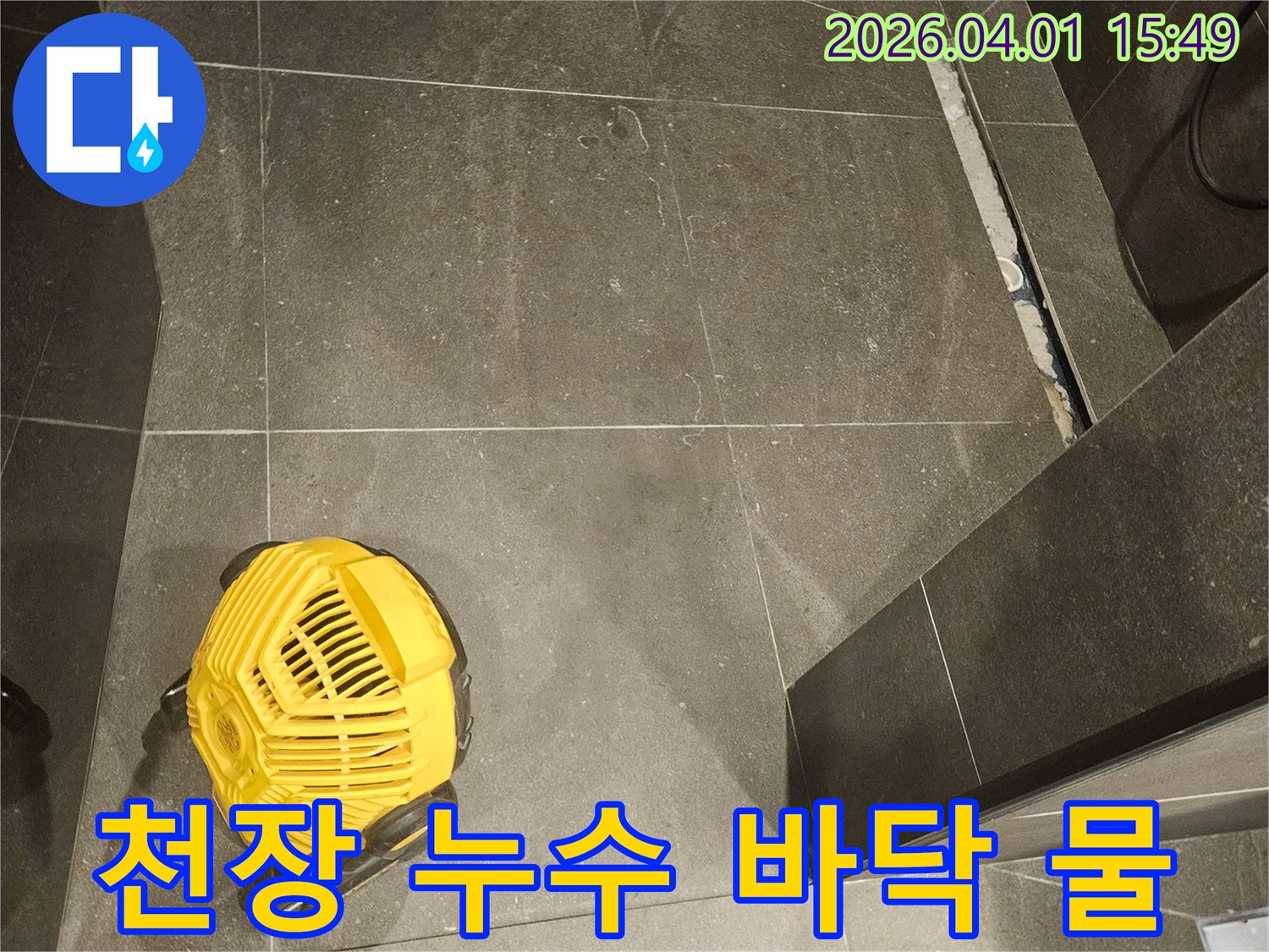 천장-누수로-인해-젖은-바닥의-물을-효과적으로-제거하는-전문-장비-사용-모습