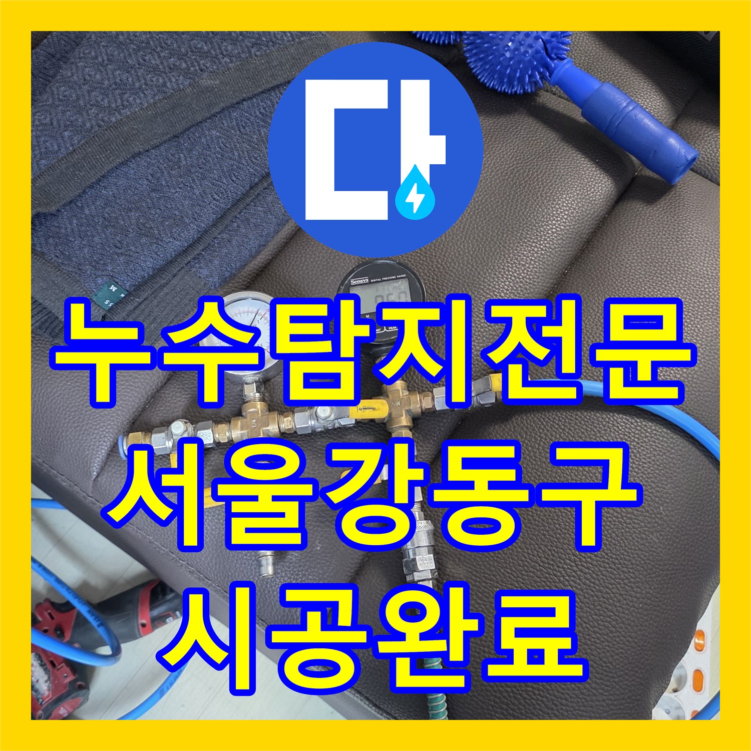 누수탐지전문 화장실 천장 누수 배관 보수와 방수 시공으로 해결 서울 강동구