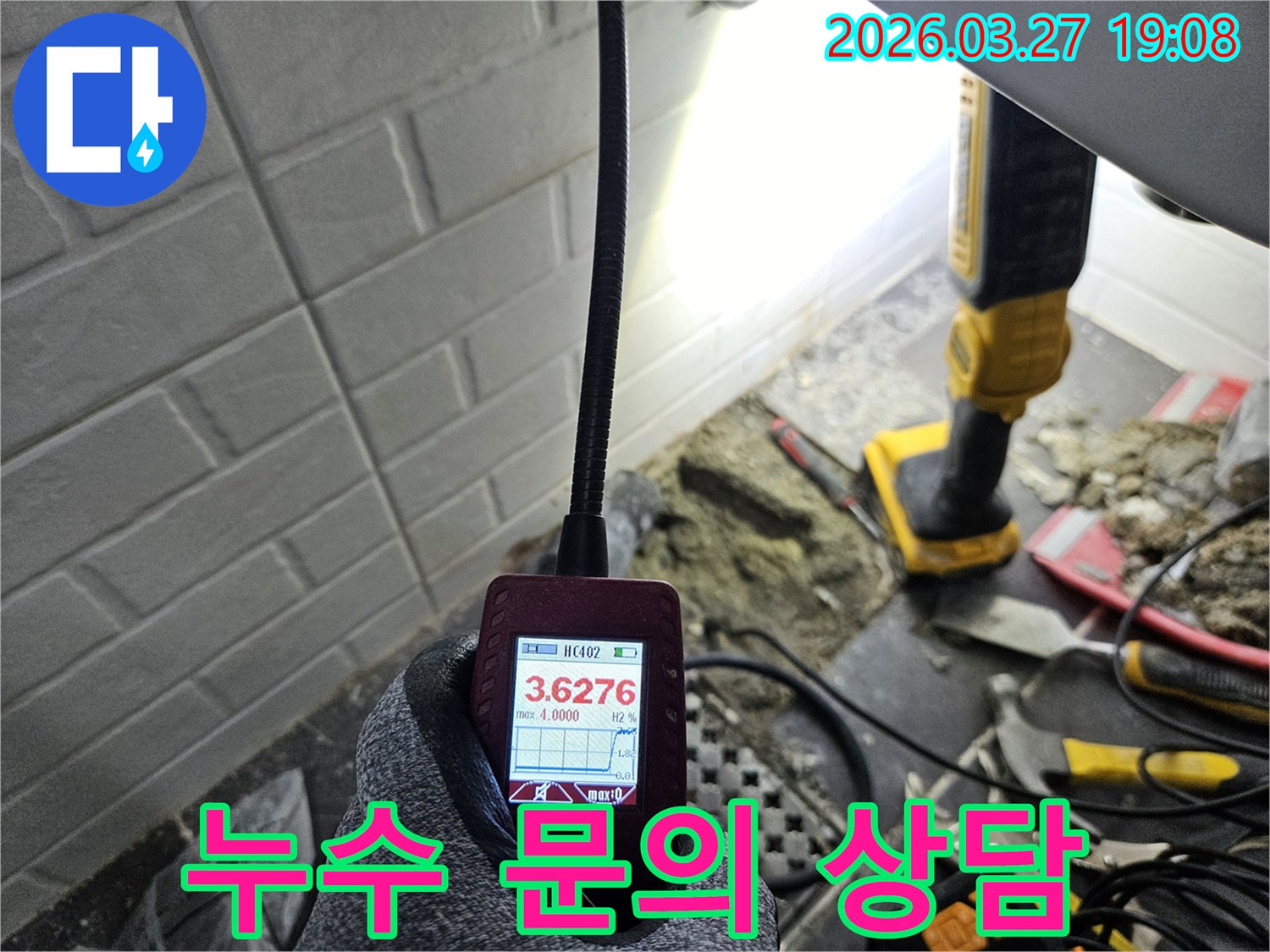고성능 누수 탐지기를 사용하여-미세한 누수까지-놓치지 않고 진단하는 현장입니다.
