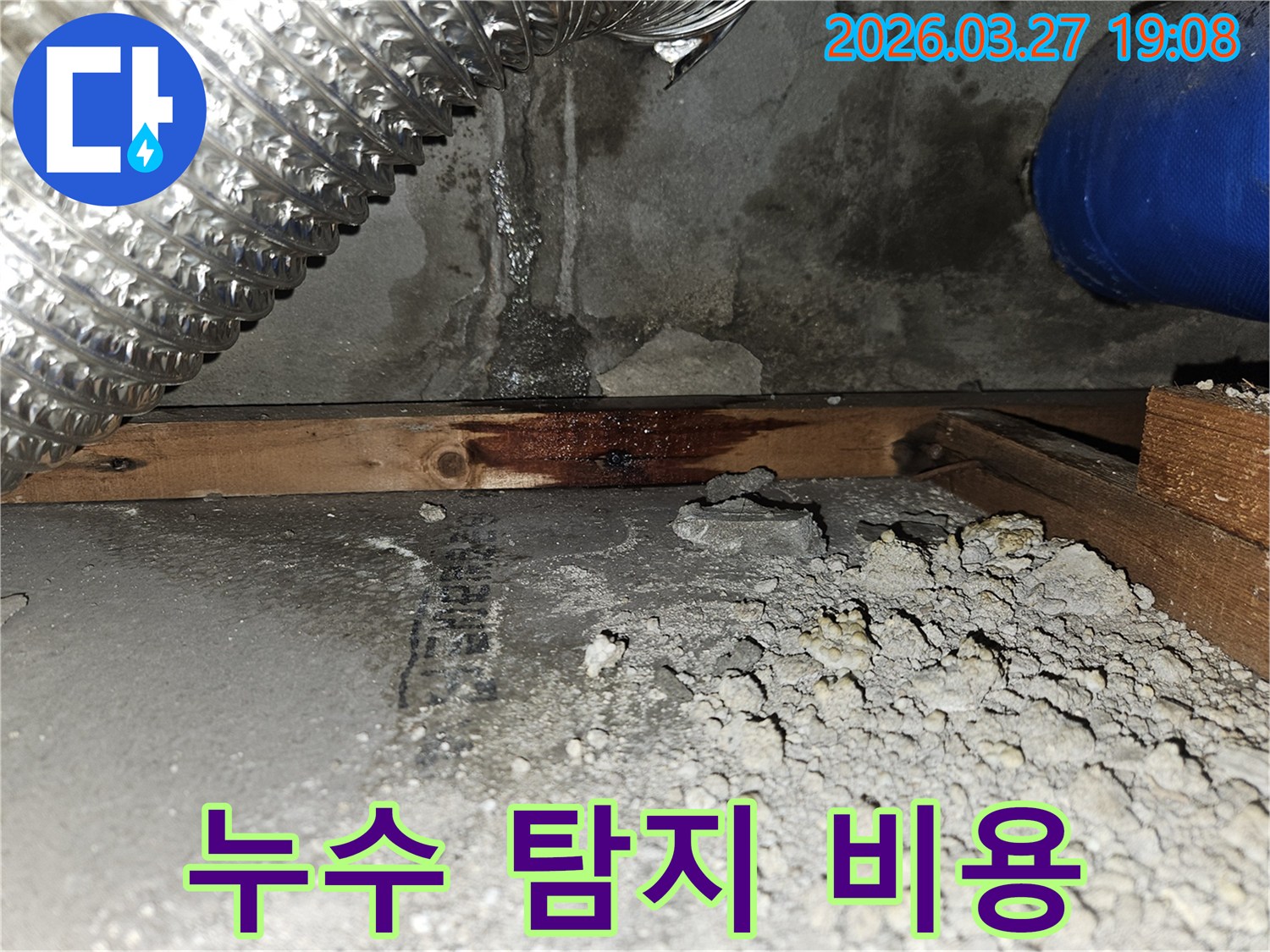 누수-탐지-현장에서-확인된-벽면과-목재-구조물의-손상-합리적인-비용으로-정확한-탐지-및-보수-제공