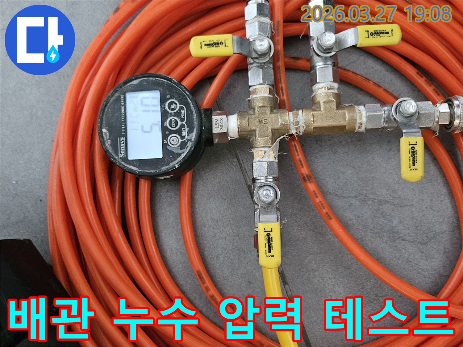 배관의 숨은 누수 문제를 해결하기 위한 정밀 압력 테스트 장비가 연결된 모습입니다-정확한 진단으로 완벽한 해결을 돕습니다