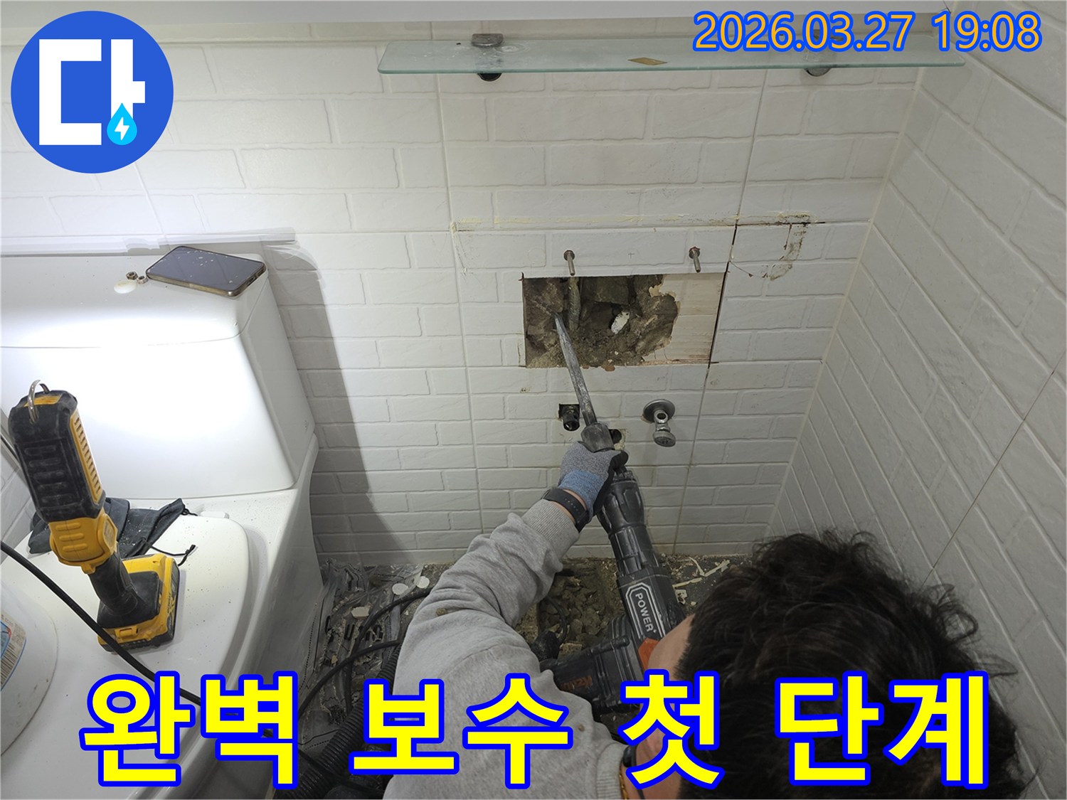 서울-양천구-목동-누수-문제를-완벽하게-보수하기-위한-첫-단계로-타일을-철거하고-누수-원인에-접근하는-작업