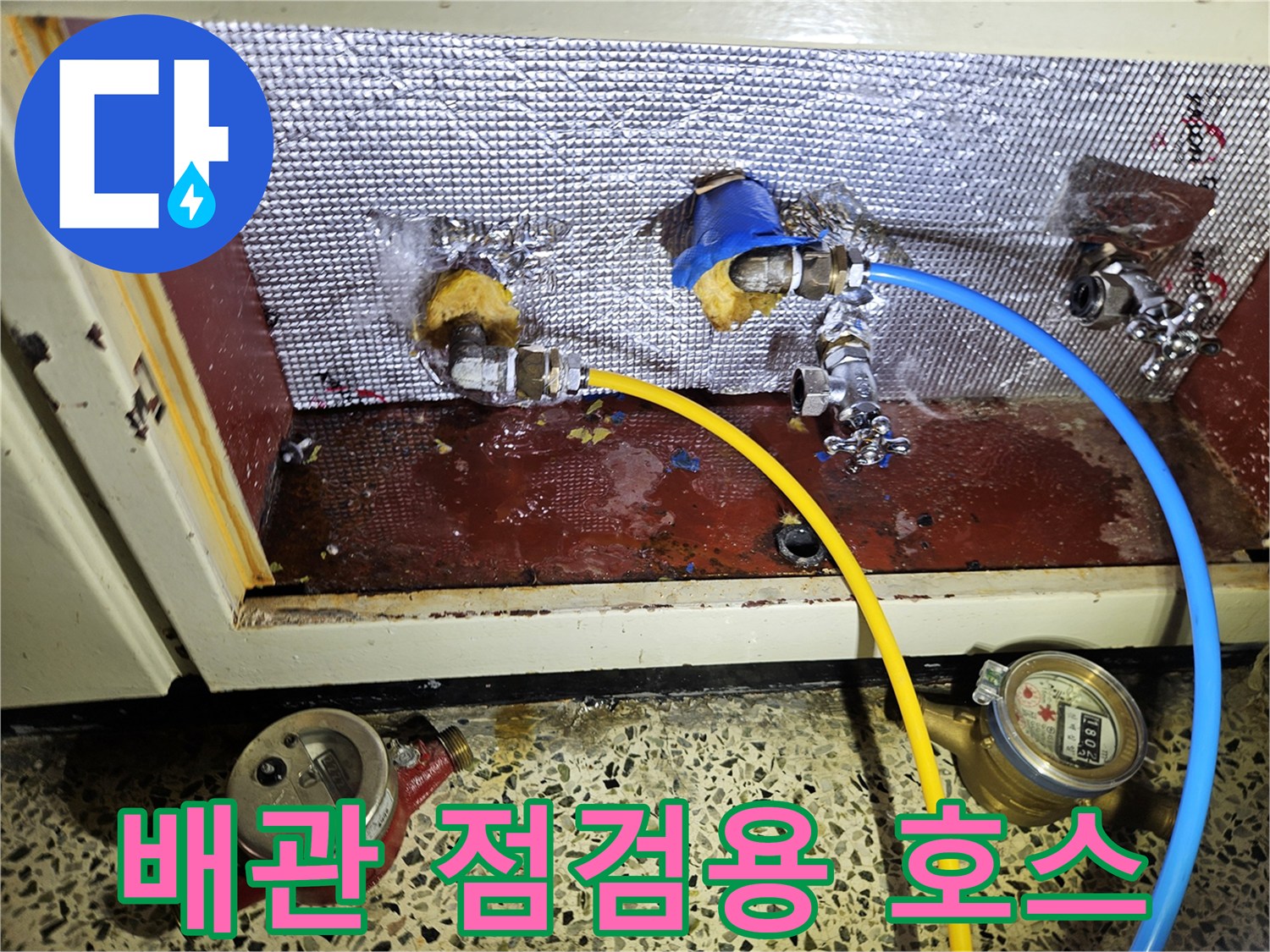 수도 계량기에 연결된 노란색 및 파란색 공압 테스트 라인