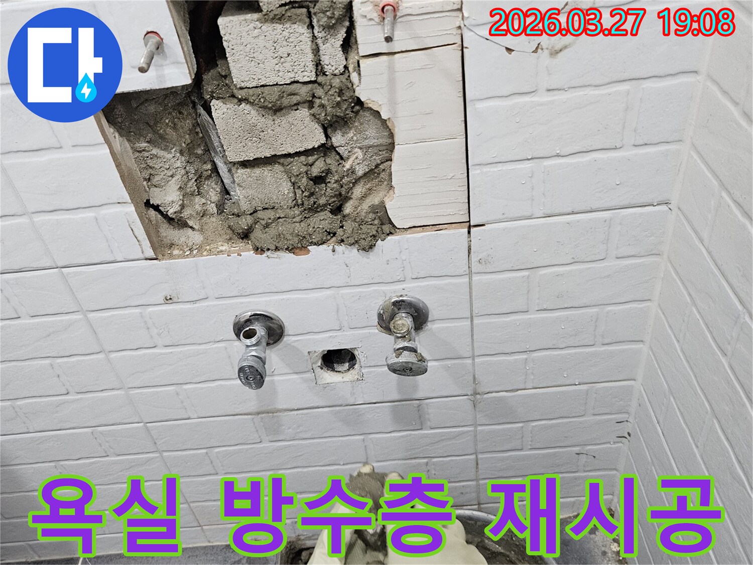 아파트-욕실-벽면-누수-해결을-위해-기존-타일-제거-후-새로운-방수층을-재시공하는-작업-현장