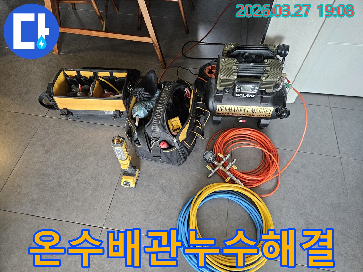 온수-배관-누수-해결을-위해-현장에-준비된-고성능-공기압축기와-다양한-배관-호스-및-측정-장비들