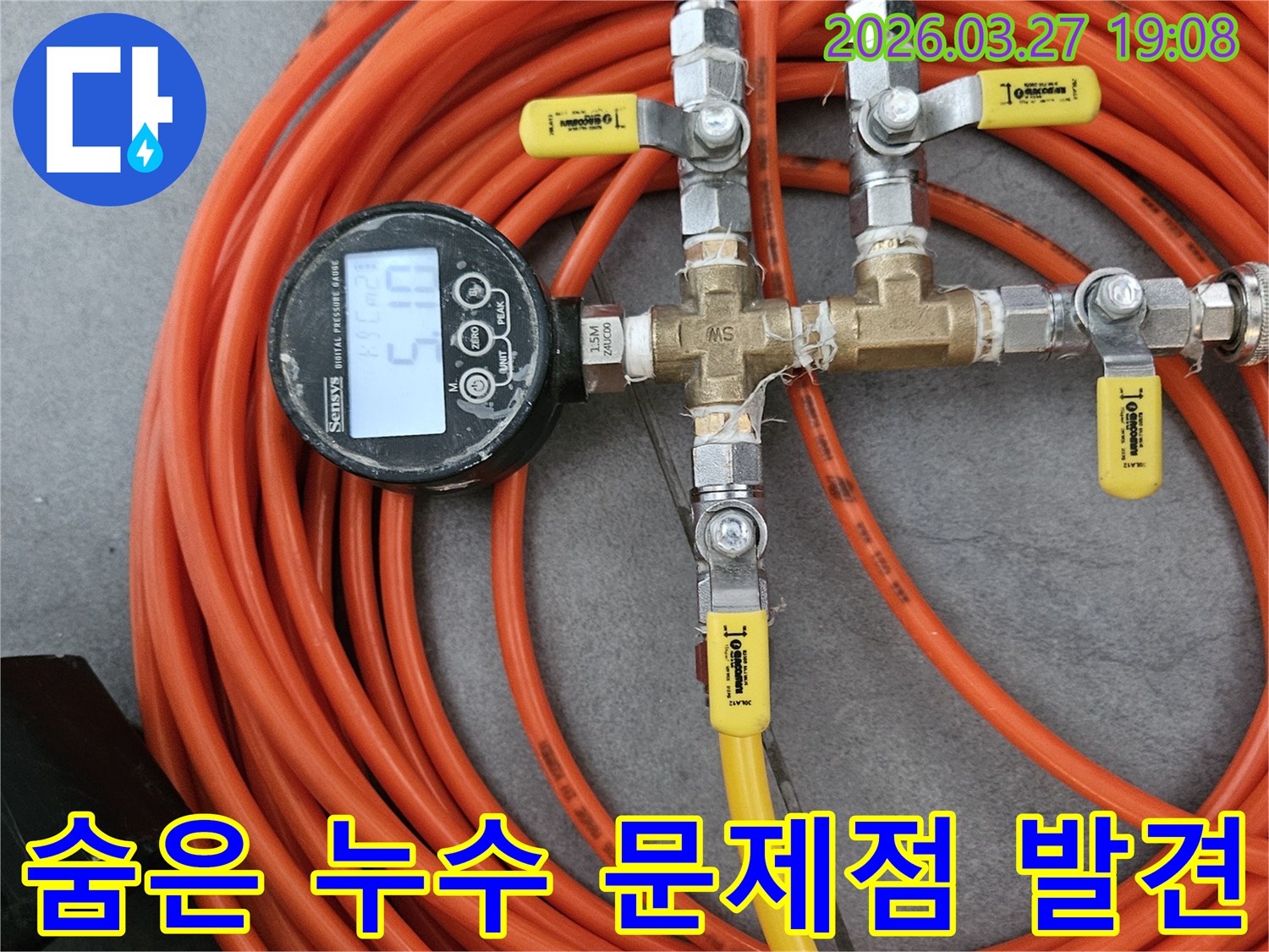 정밀 압력 장비를 사용하여 숨은 누수 문제점을 발견하는 모습입니다-육안으로 확인 어려운 문제도 찾아냅니다