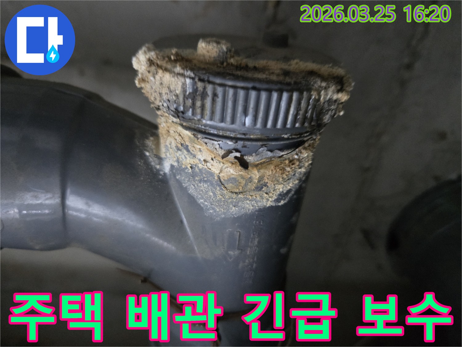 녹슬고 손상된 배관 캡 주변에서-지속적으로 물이 새고 있는-현장을 담은 사진입니다