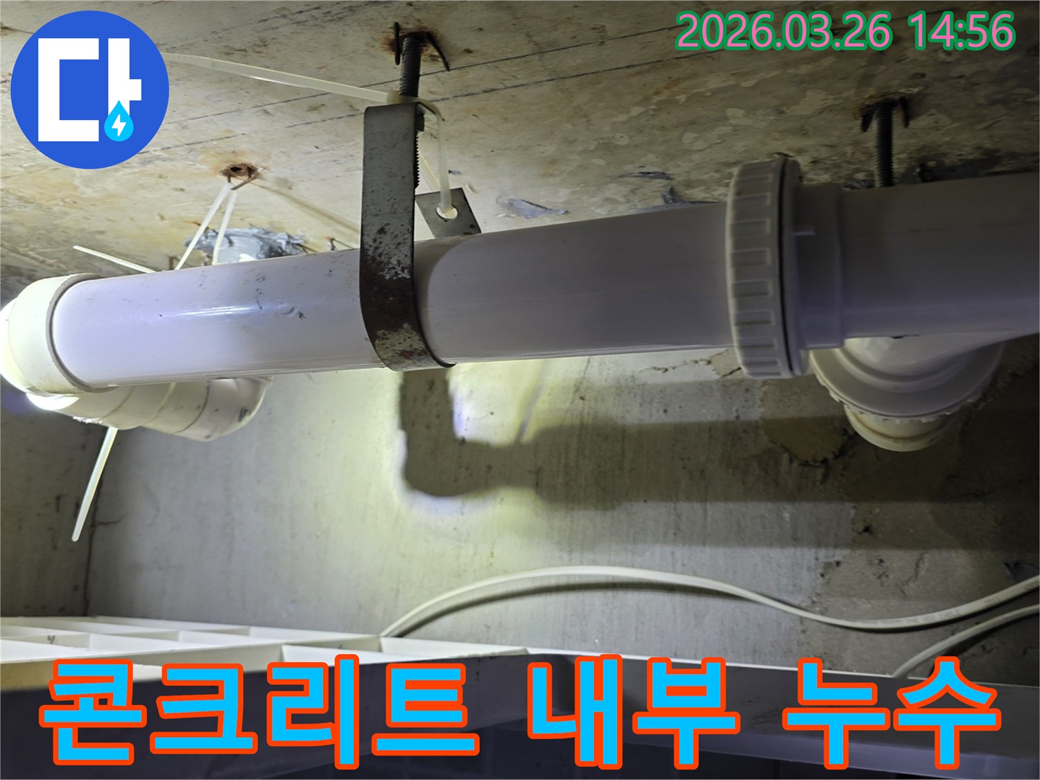배관 주변 콘크리트 내부의-숨겨진 누수 지점을-탐지하기 위해-정밀하게 조사하는 모습