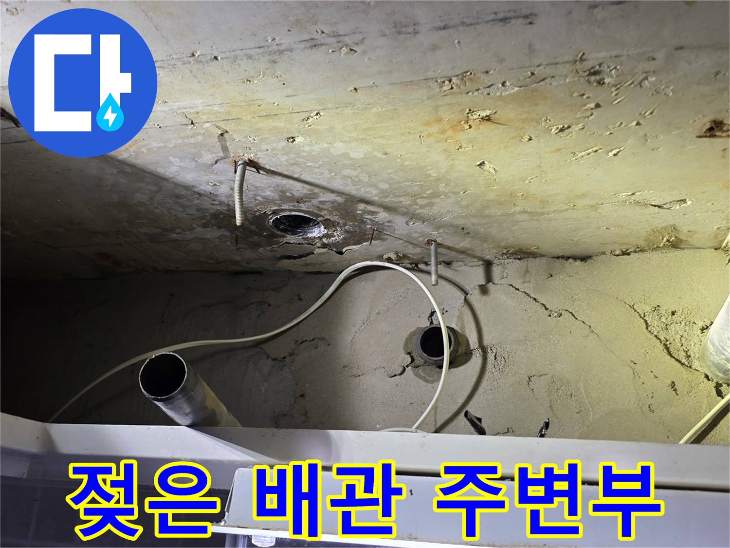 양천구 현장-누수로 얼룩진 천장 슬라브 구조물