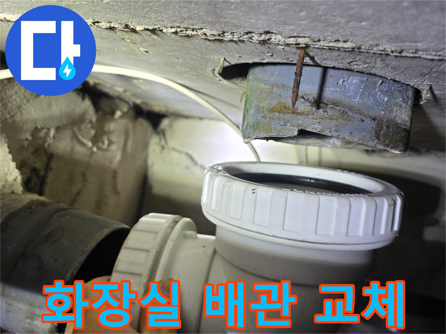 양천구 화장실 천장 내부의 새로운 흰색 하수 배관 설치 모습