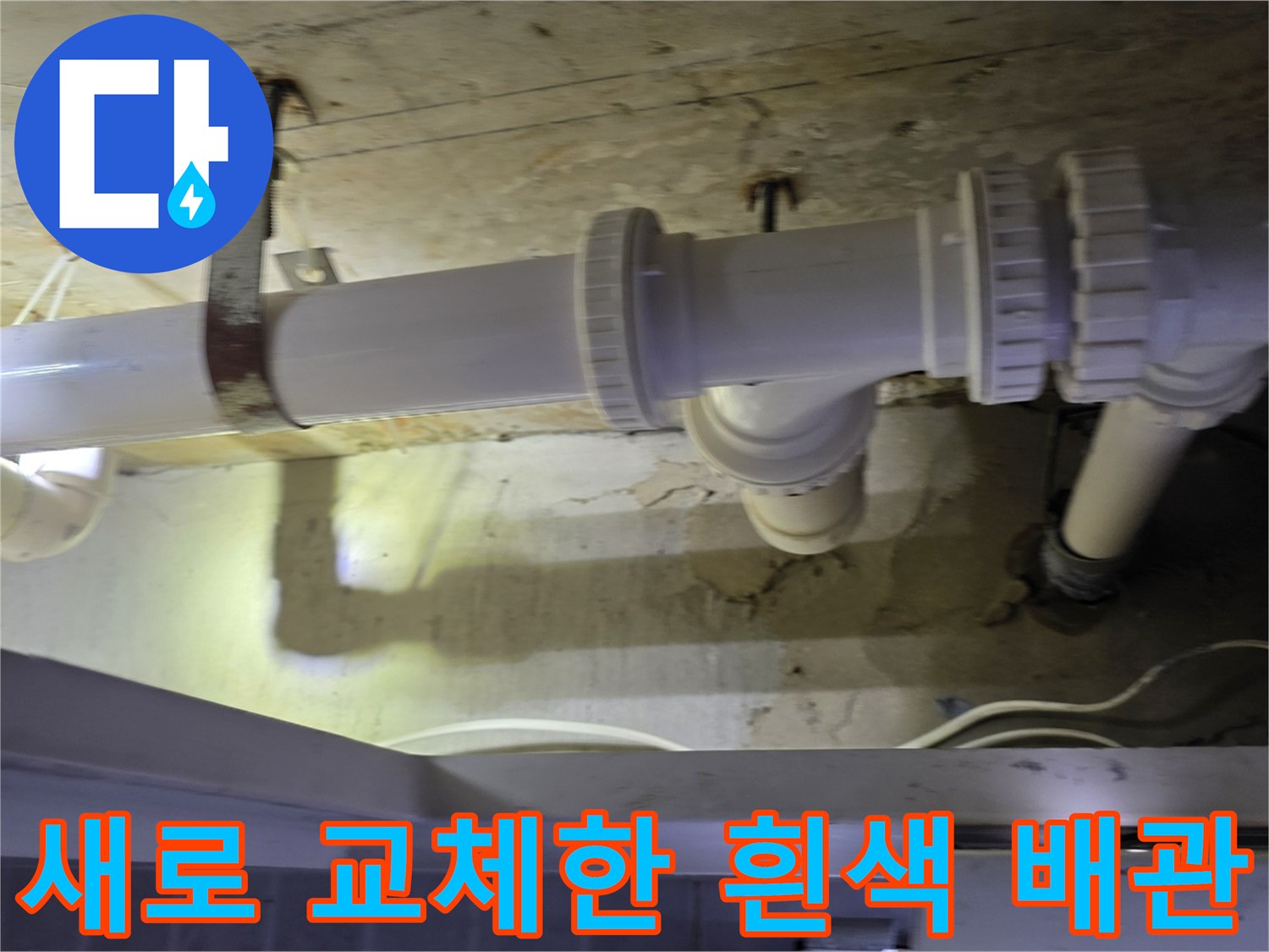 양천구 화장실 천장에 설치된 깨끗한 흰색 하수 배관 모습입니다.