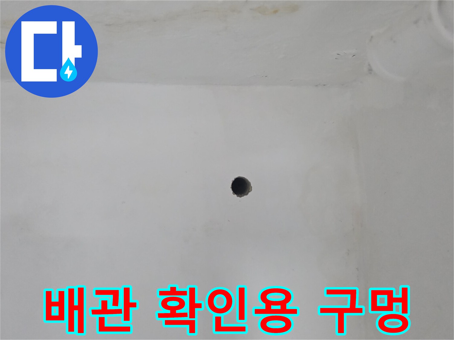 내시경 카메라 진입을 위한 벽면 타공 지점