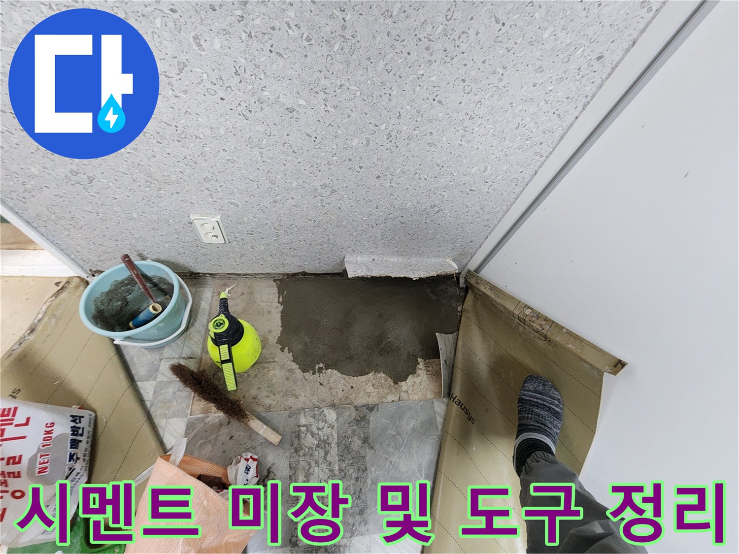 굴착 부위에 시멘트를 채우고 작업 도구를 둔 모습입니다.
