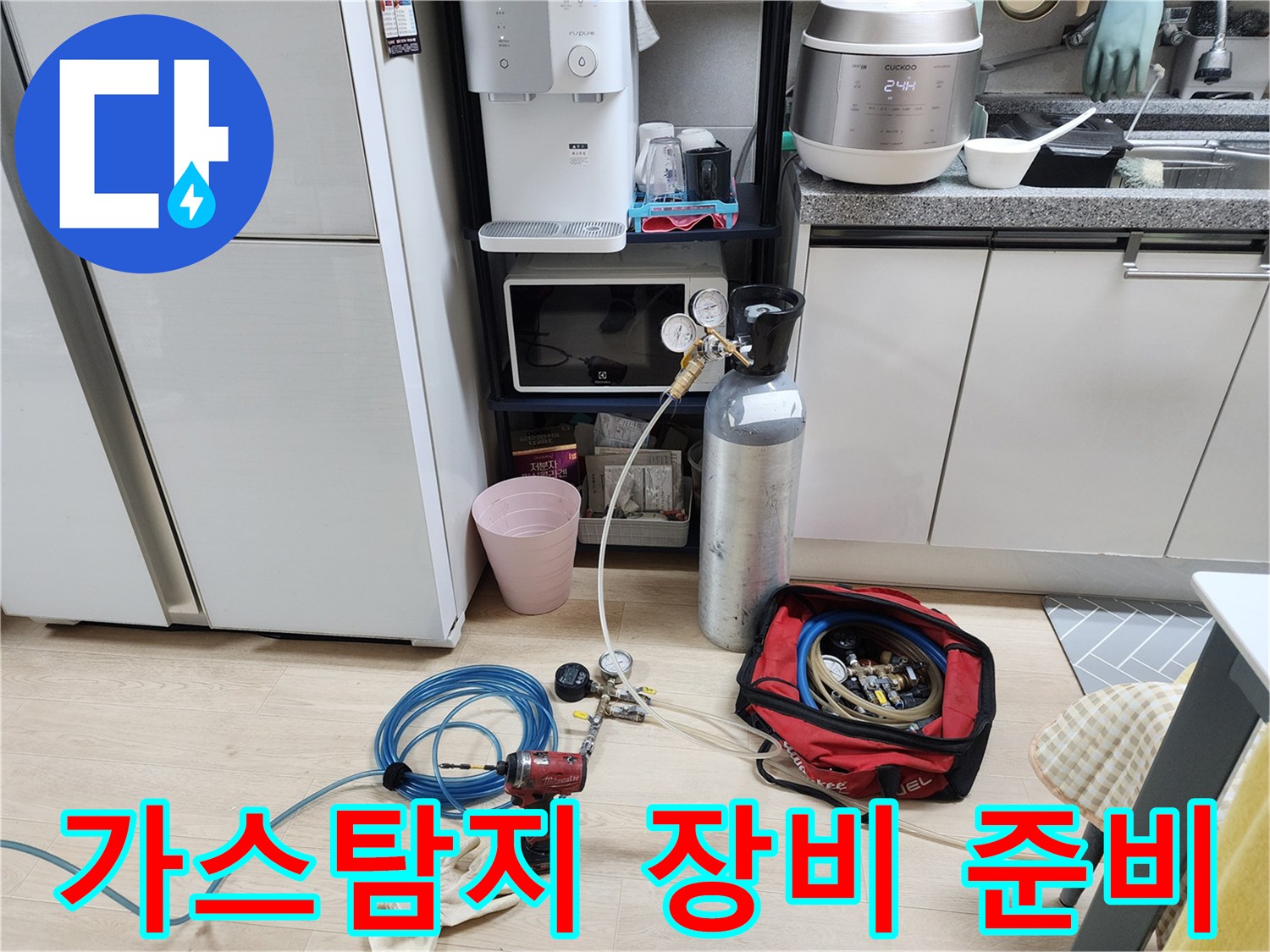 누수 지점을 찾기 위해 가스 탐지기와 압력계를 준비하는 모습입니다.
