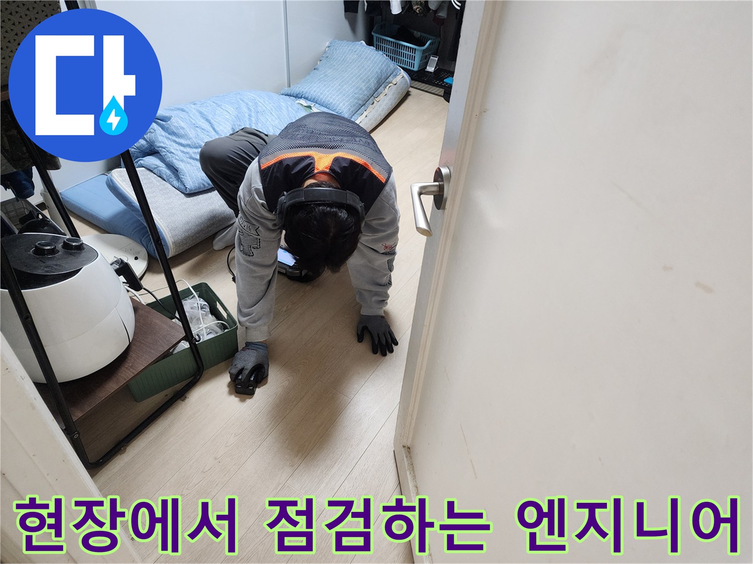누수 지점을 찾기 위해-현장을 조사하고 있는-기술자의 모습