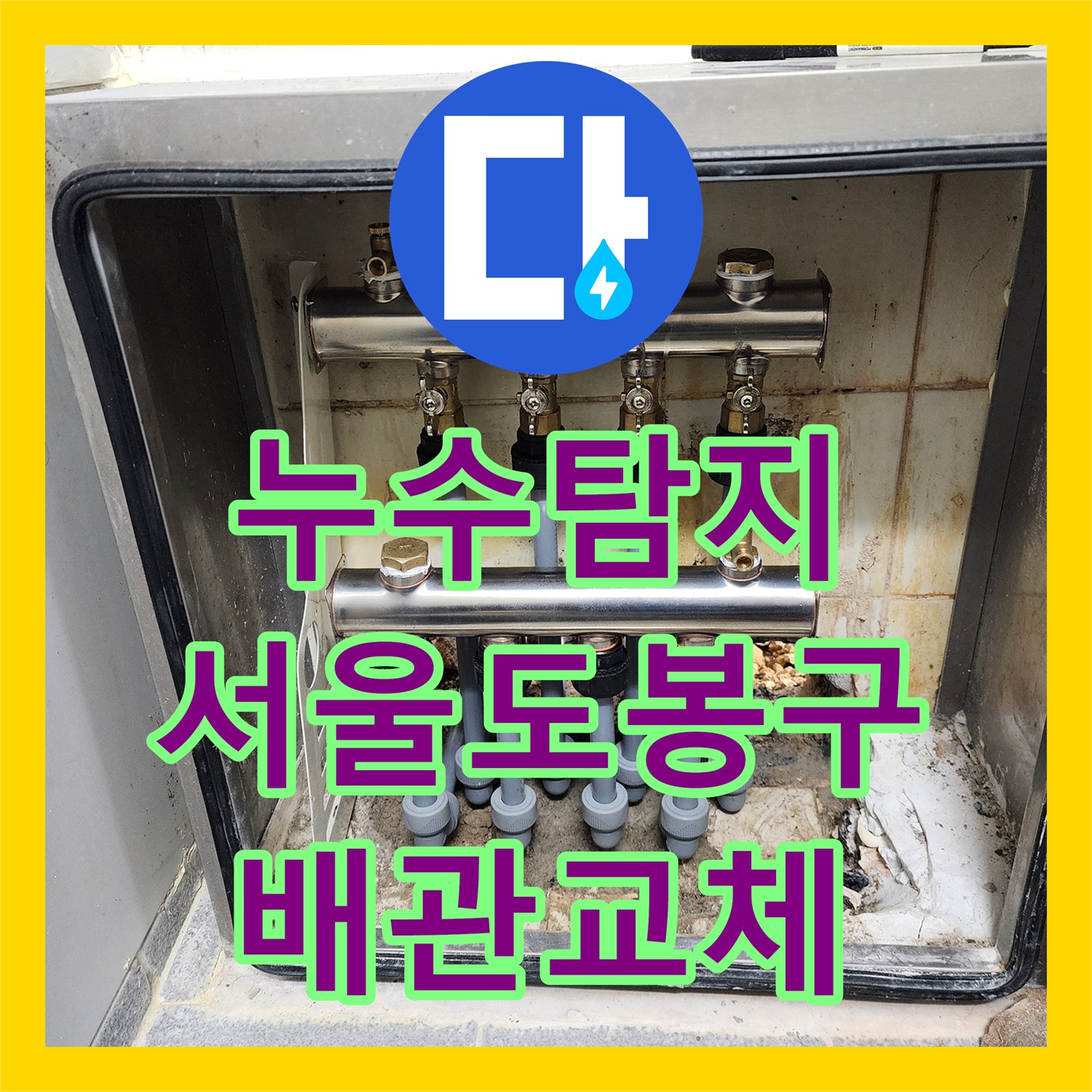 누수탐지 서울 도봉구 화장실 천장 물샘 원인을 배관 부식에서 찾다