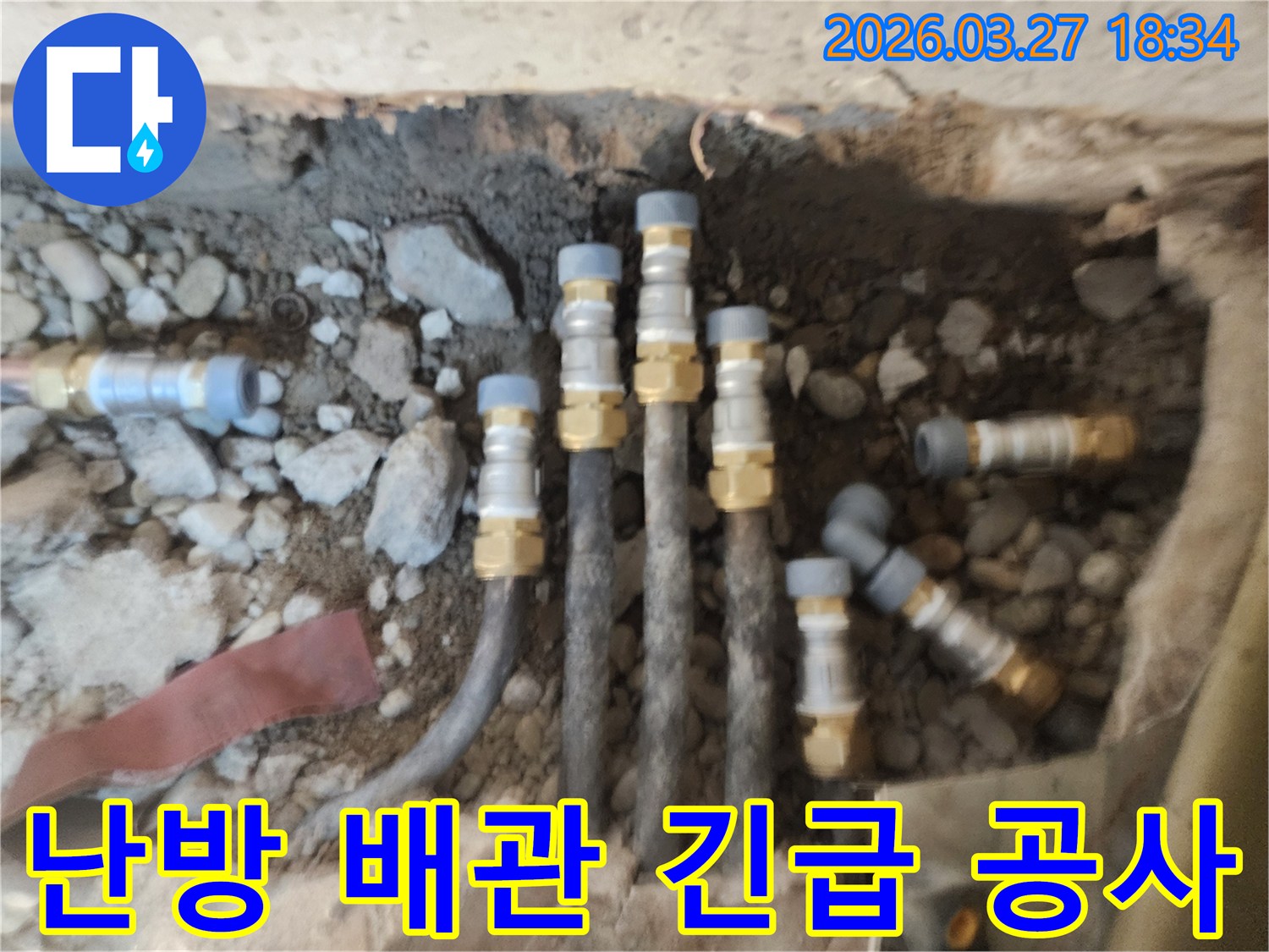 빌라의 난방 배관에서-발생한 긴급 누수를-신속하게 탐지하고-새로운 배관으로 교체하는-공사 현장입니다.