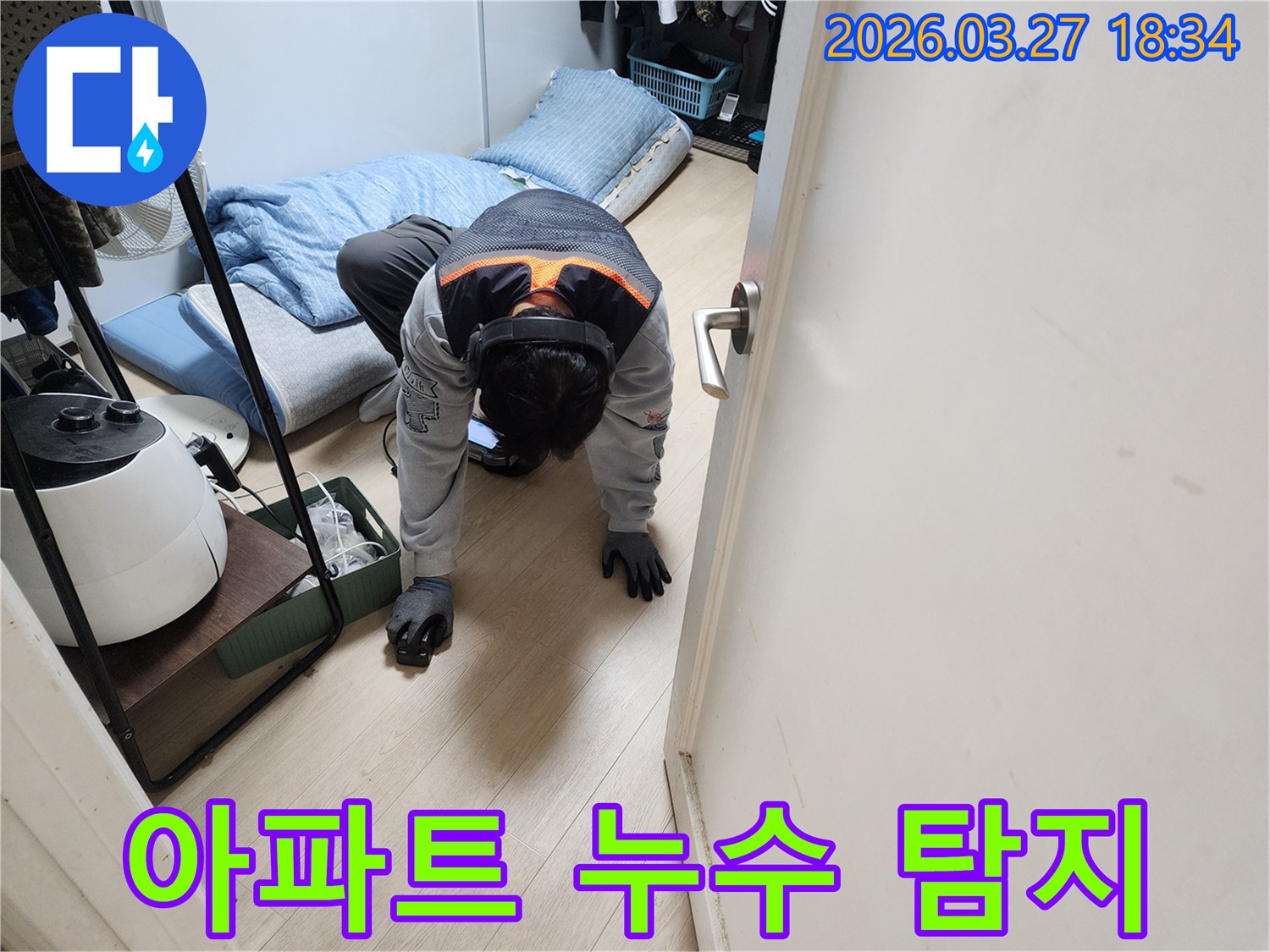 아파트 내부에서-숙련된 엔지니어가-첨단 장비를 사용하여-바닥 누수 지점을-정밀하게 탐지하고 있습니다.