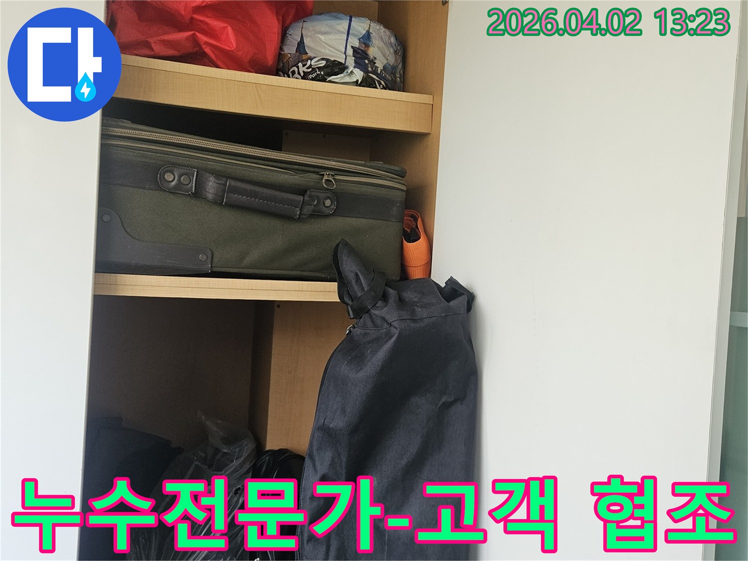 누수 전문가가-정밀 탐지를 위해-고객님의 협조를 얻어-현장을 준비하는 모습입니다.