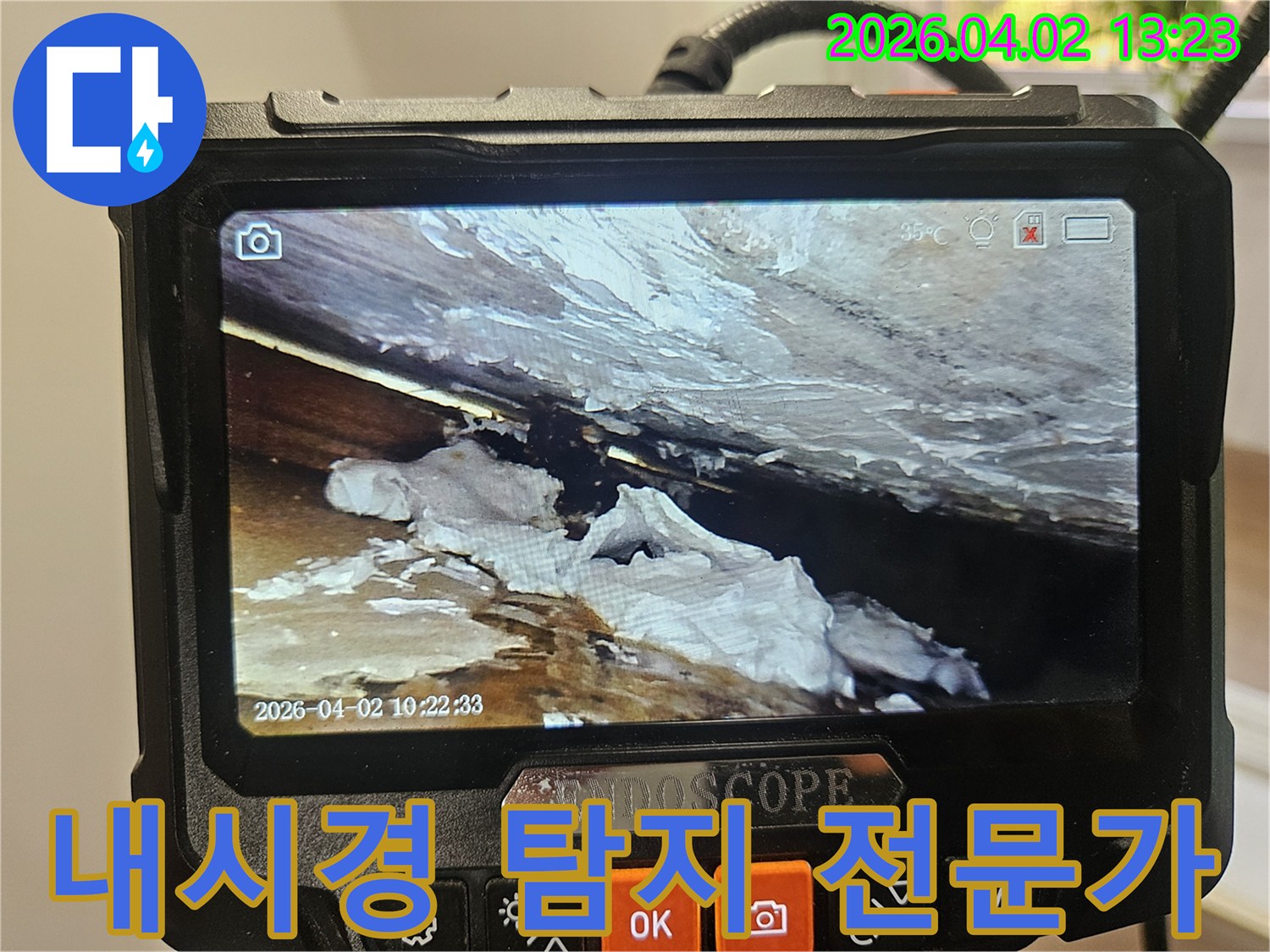 누수 탐지 전문 엔지니어가-첨단 내시경 장비를 활용하여-숨겨진 공간의-누수 지점을-정확하게 찾아내는-모습입니다